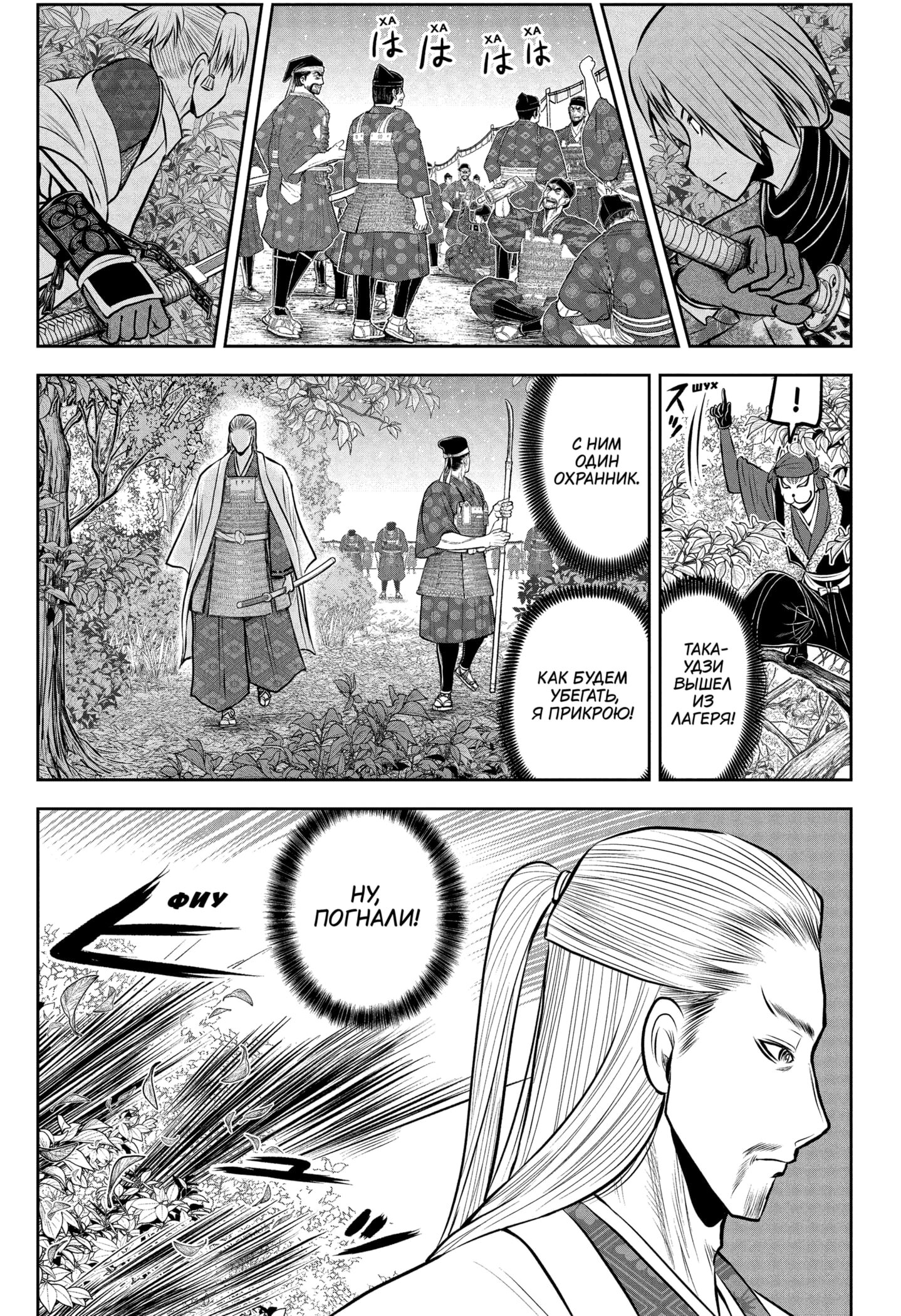 Манга Неуловимый самурай - Глава 232 Страница 7