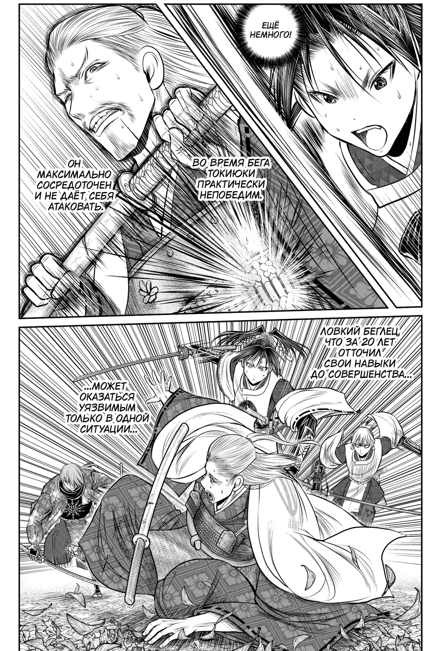 Манга Неуловимый самурай - Глава 232 Страница 9