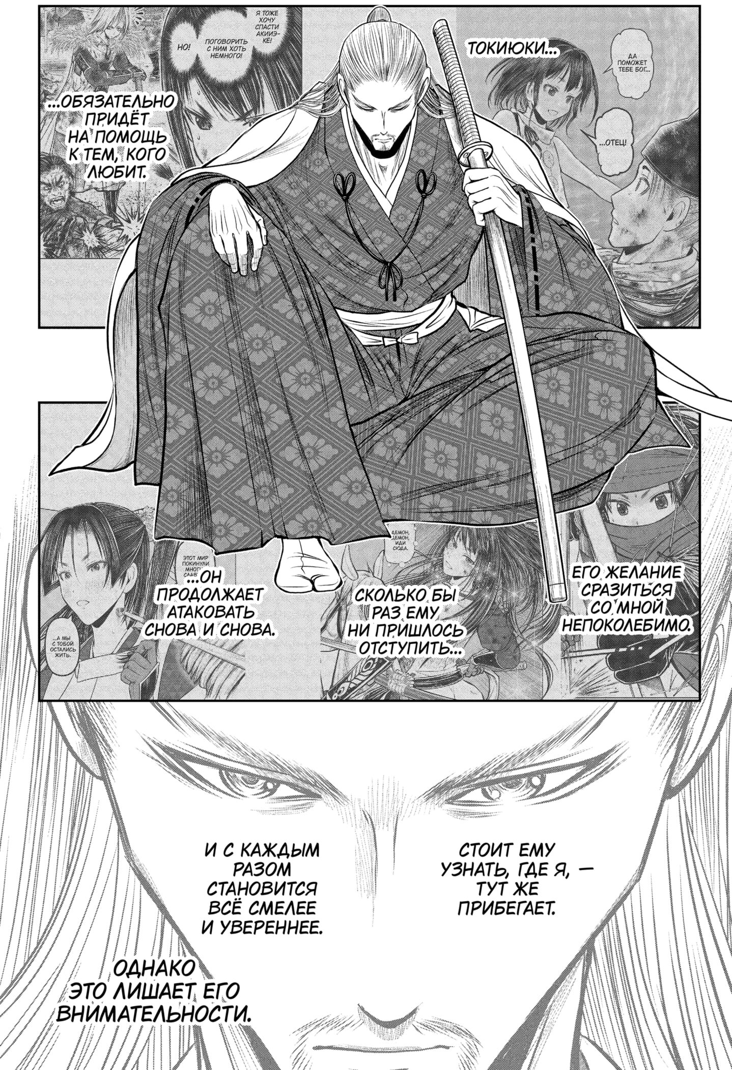 Манга Неуловимый самурай - Глава 232 Страница 2