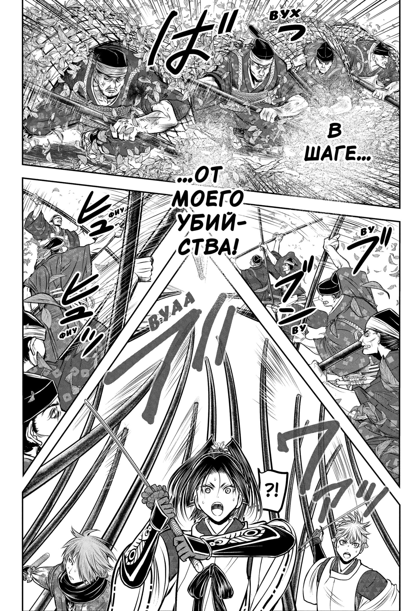 Манга Неуловимый самурай - Глава 232 Страница 10