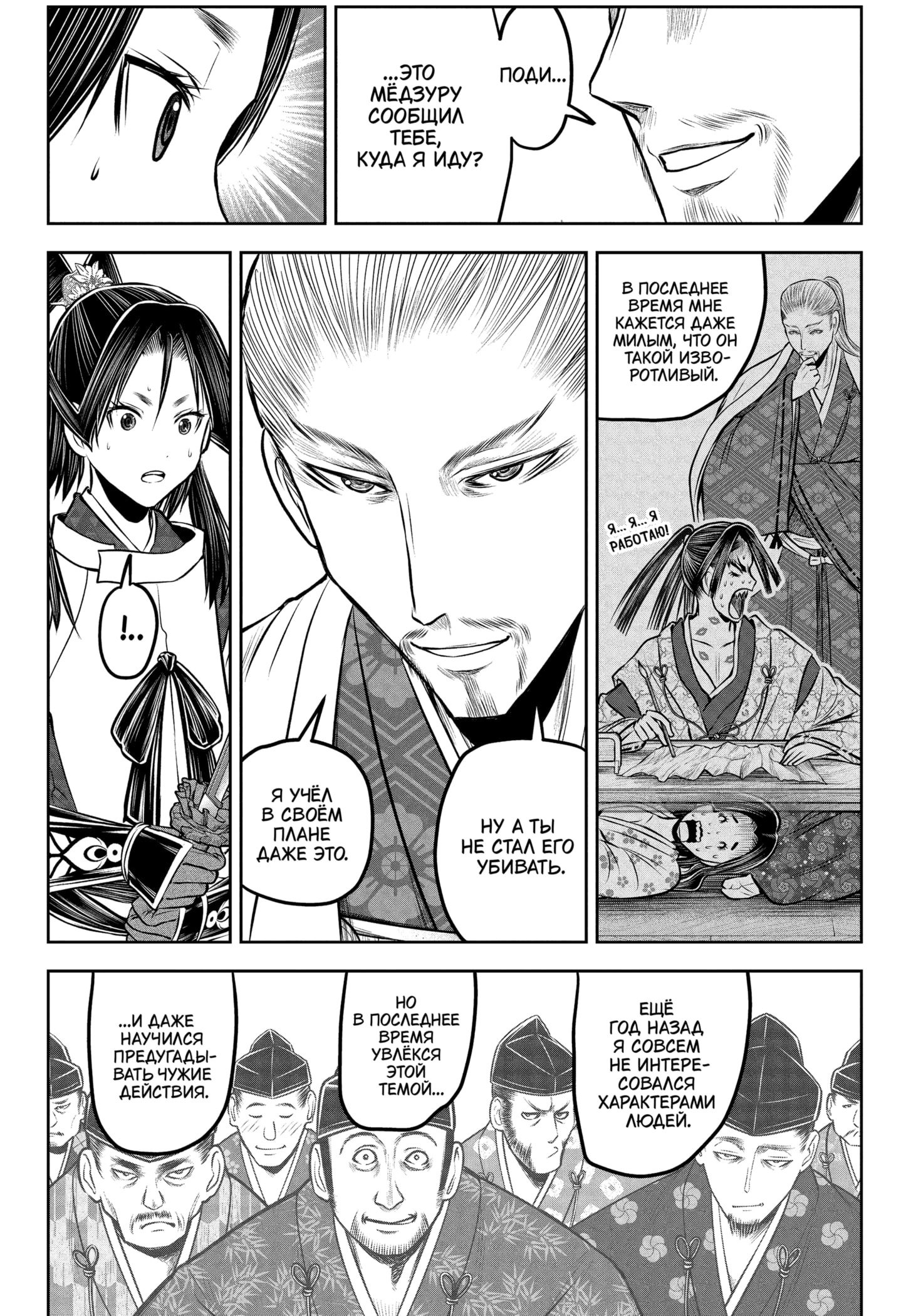 Манга Неуловимый самурай - Глава 232 Страница 16