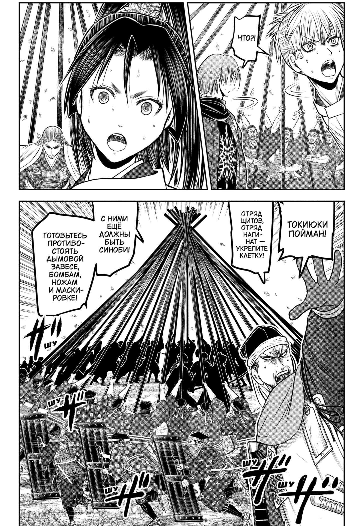 Манга Неуловимый самурай - Глава 232 Страница 12