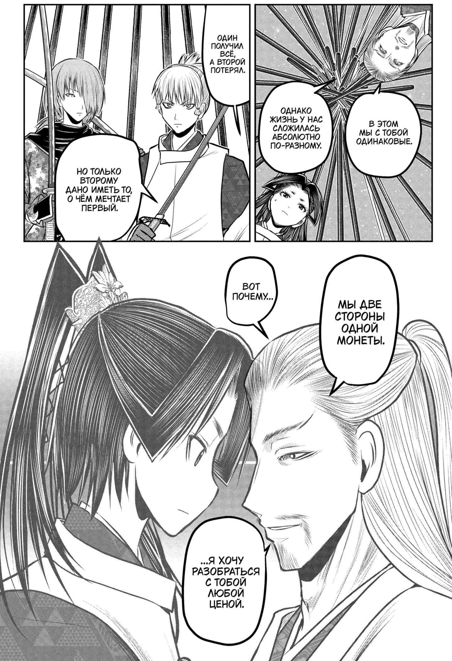 Манга Неуловимый самурай - Глава 232 Страница 18