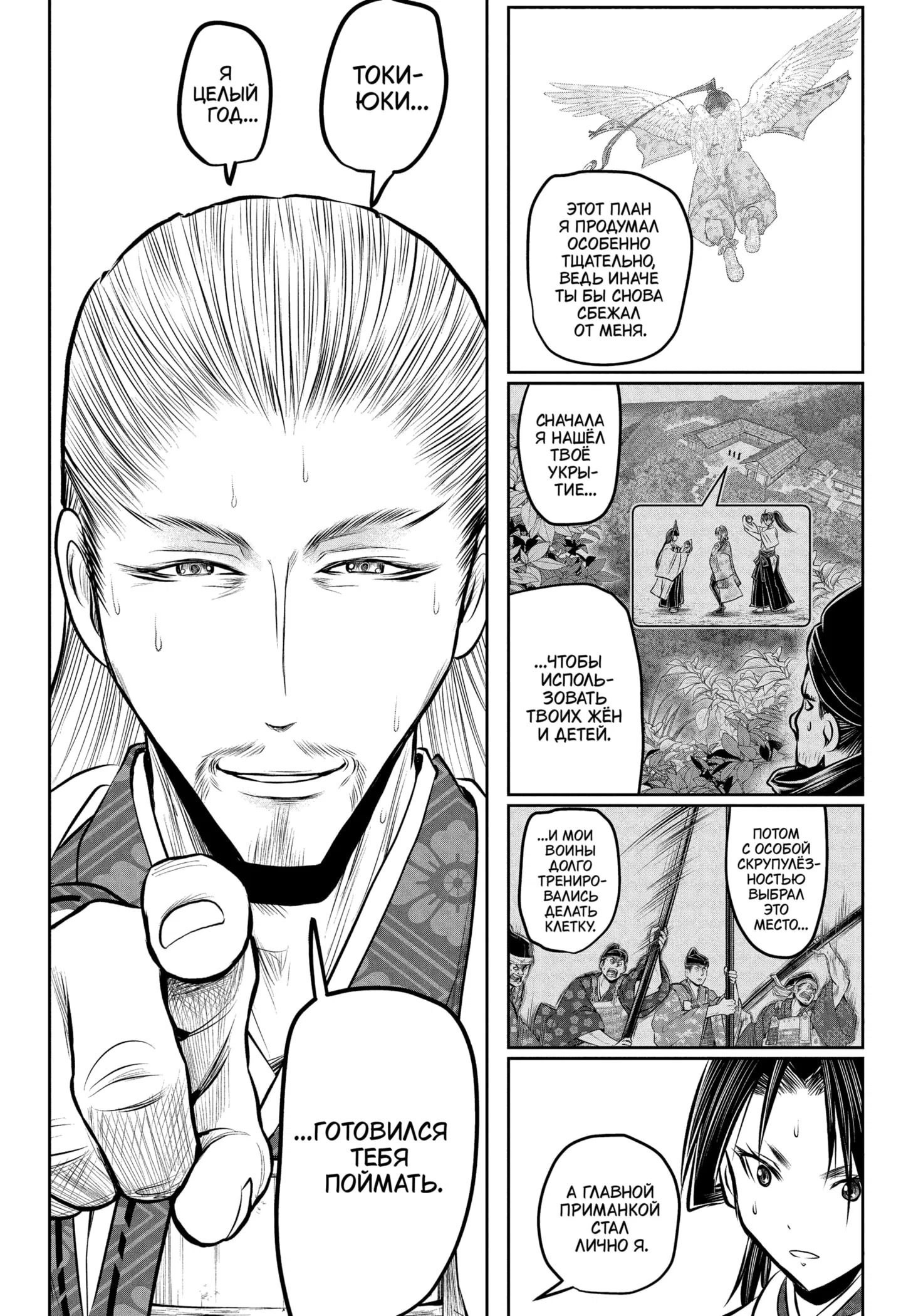 Манга Неуловимый самурай - Глава 232 Страница 14