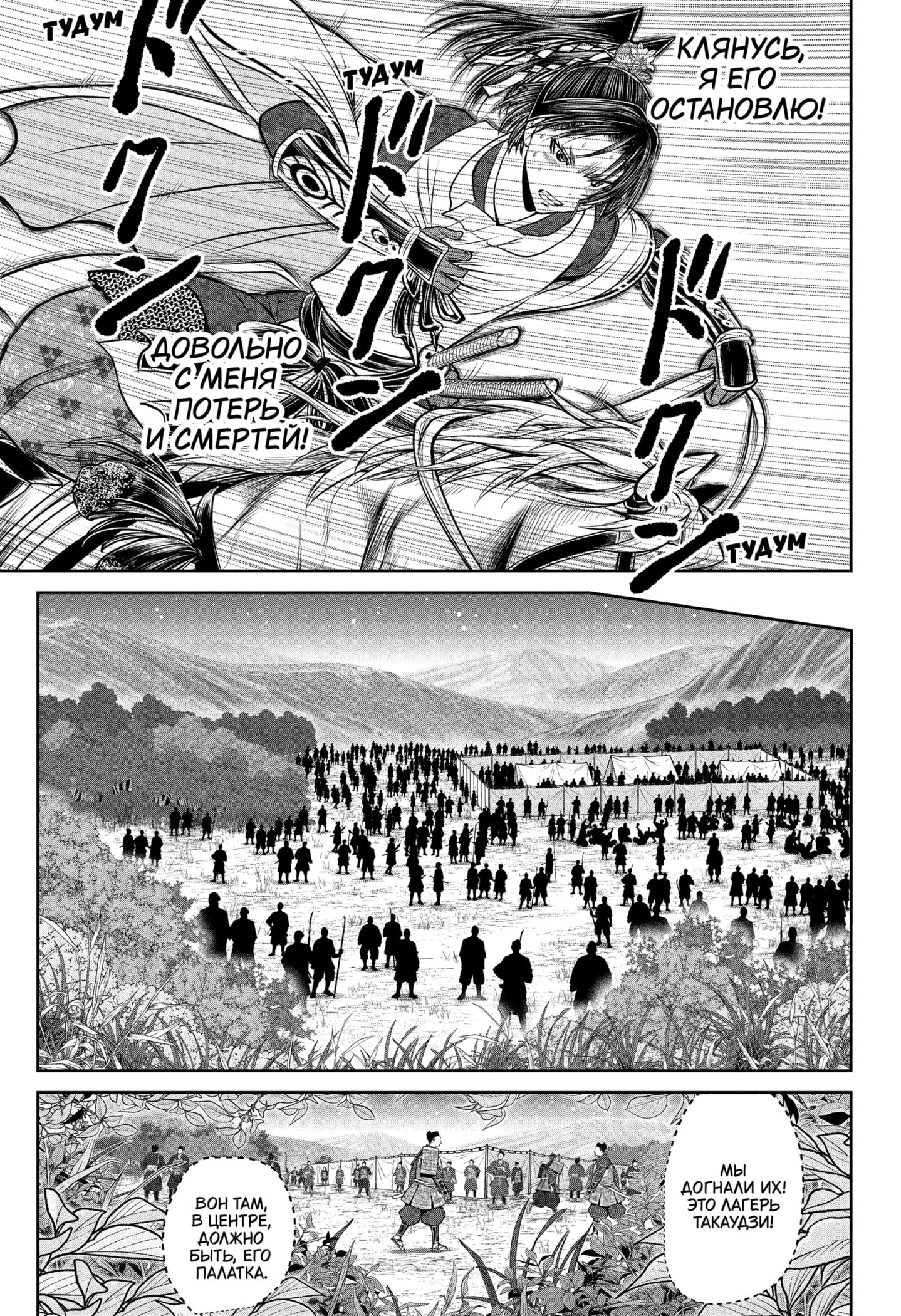 Манга Неуловимый самурай - Глава 232 Страница 5