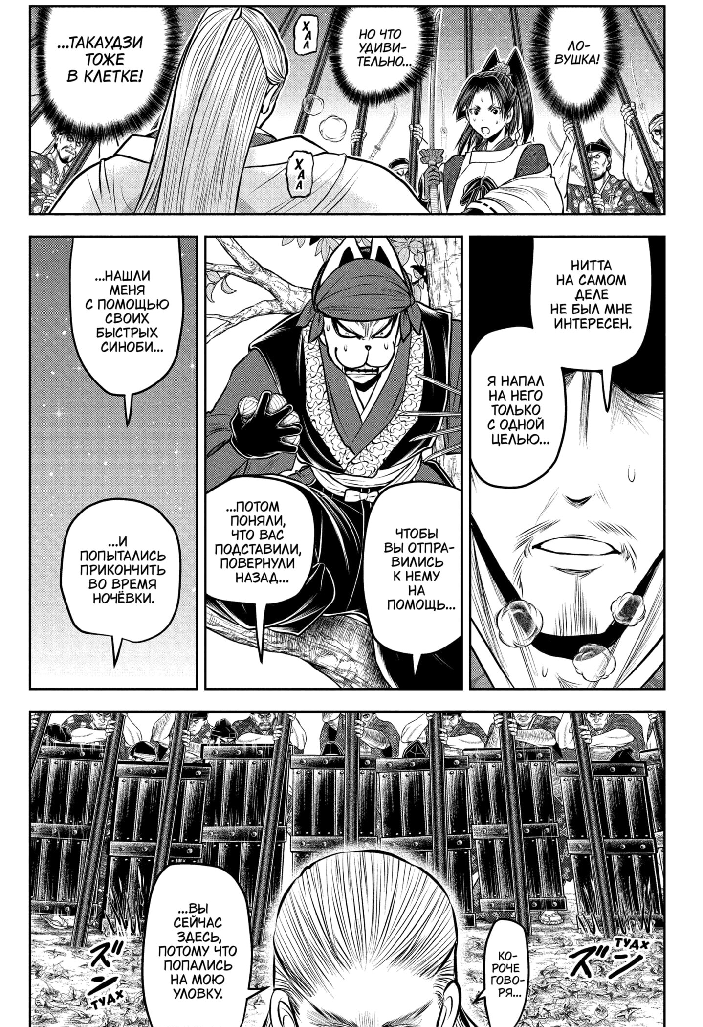 Манга Неуловимый самурай - Глава 232 Страница 13