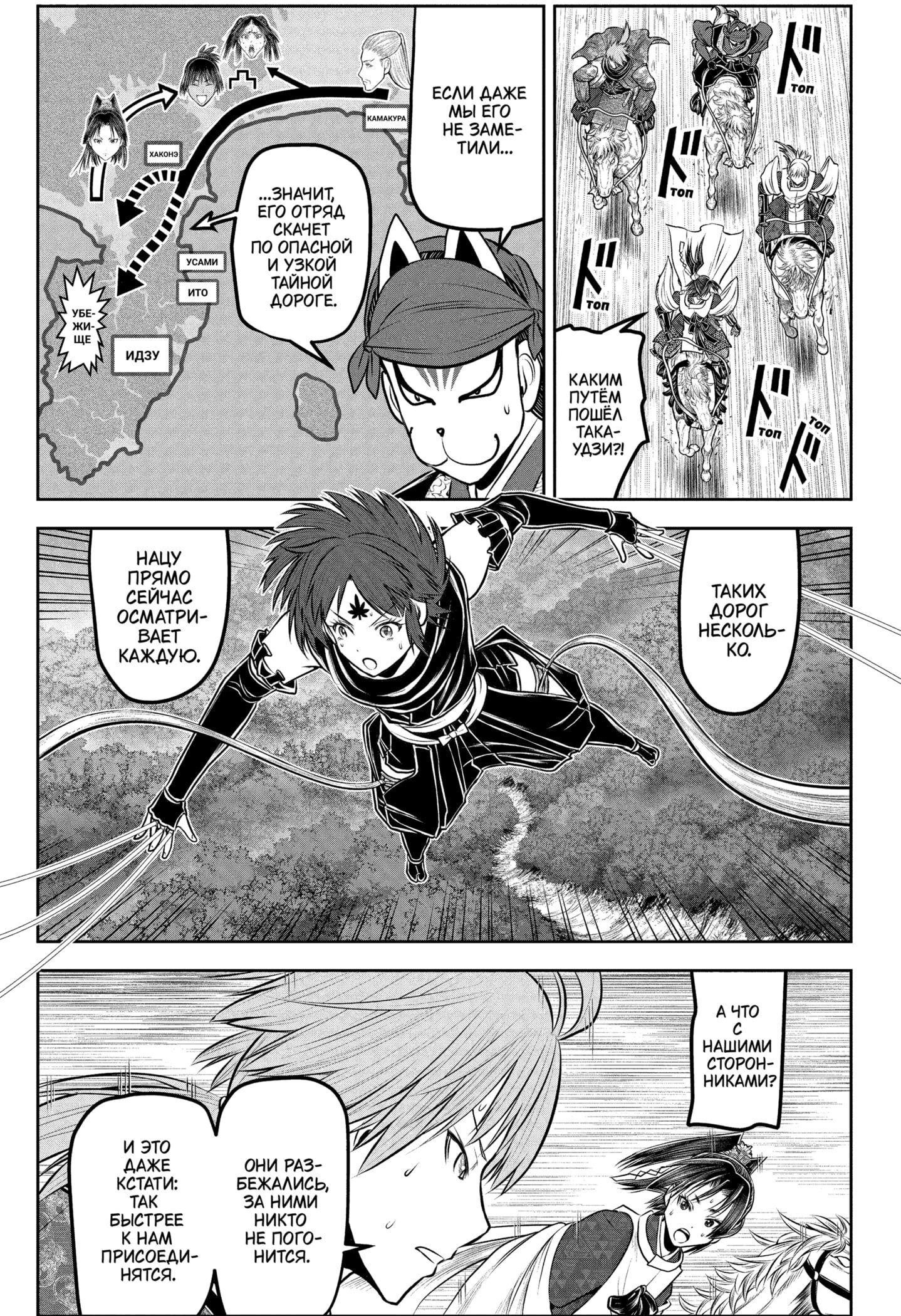 Манга Неуловимый самурай - Глава 232 Страница 3