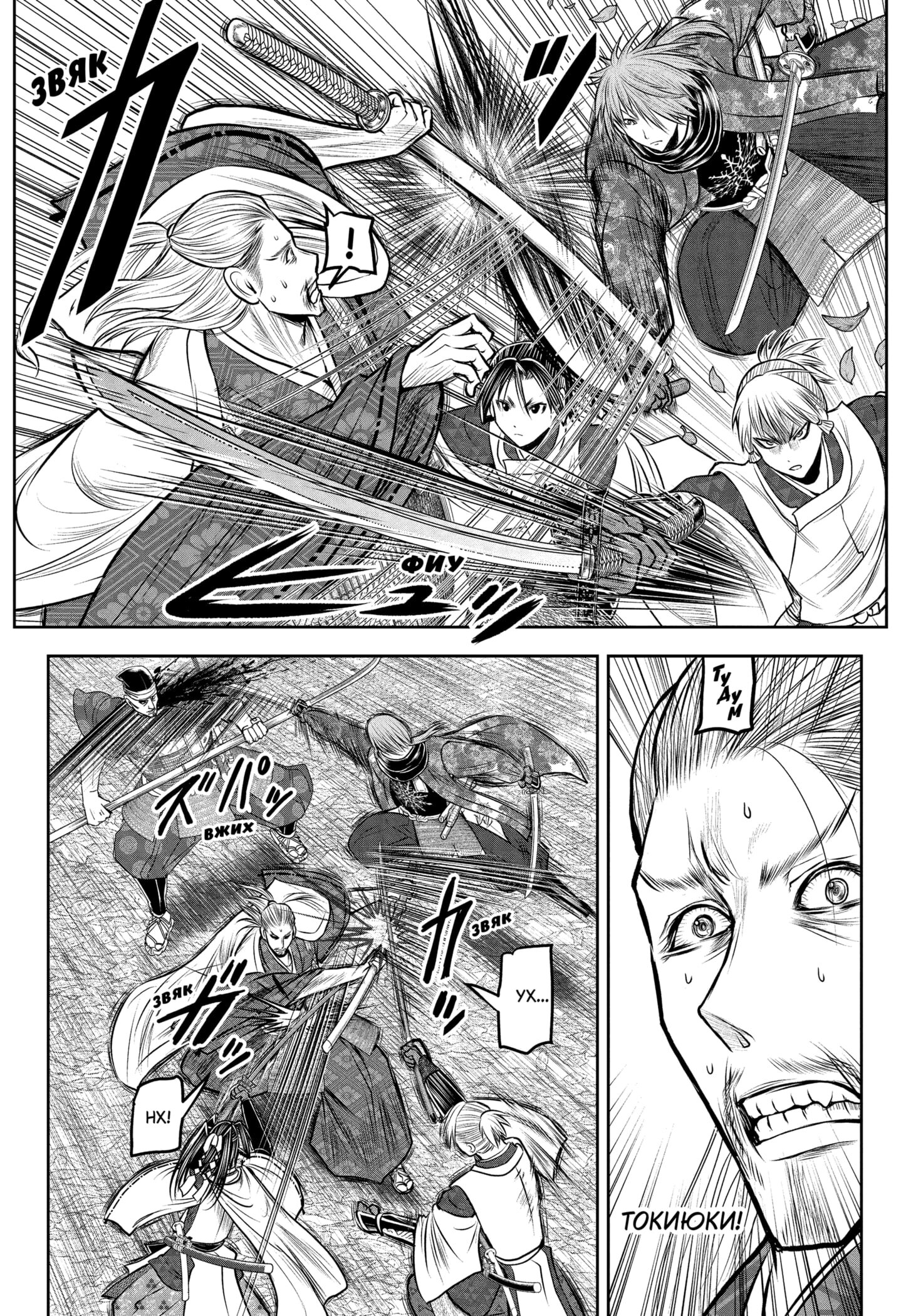 Манга Неуловимый самурай - Глава 232 Страница 8