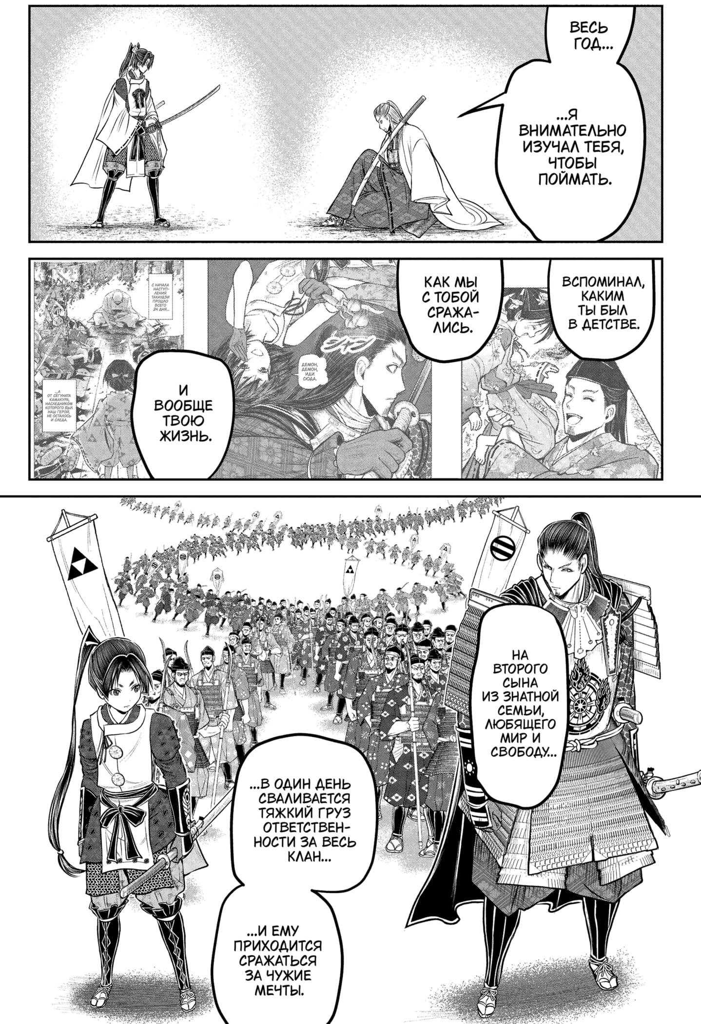 Манга Неуловимый самурай - Глава 232 Страница 17