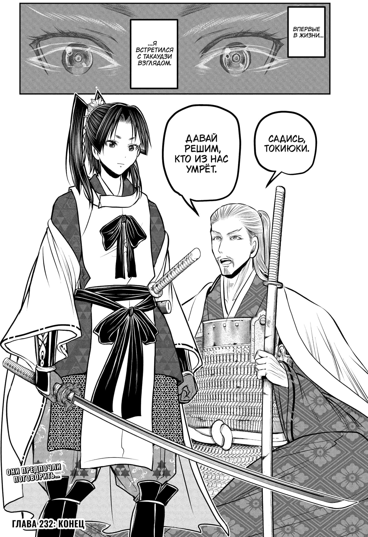 Манга Неуловимый самурай - Глава 232 Страница 19