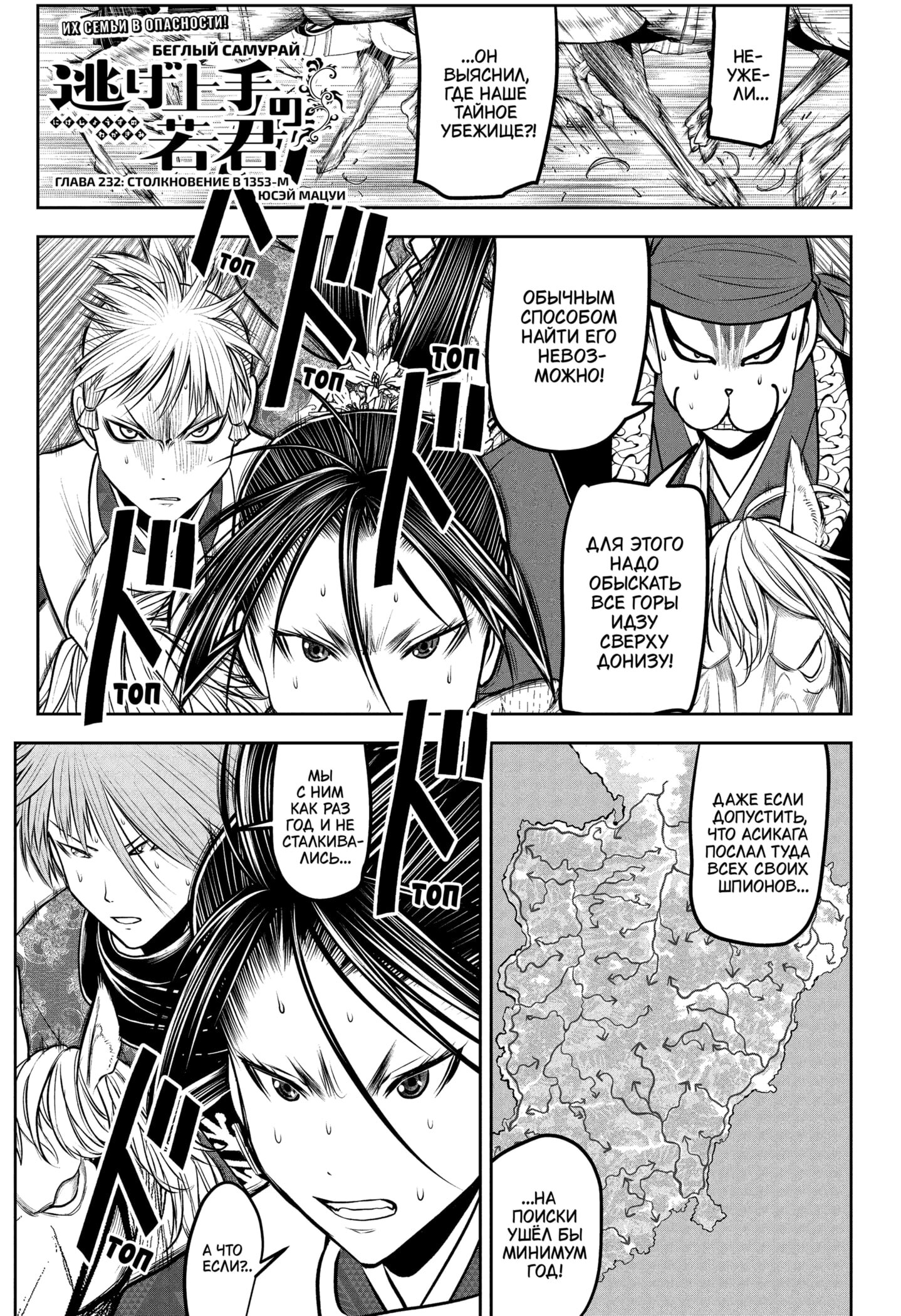 Манга Неуловимый самурай - Глава 232 Страница 1