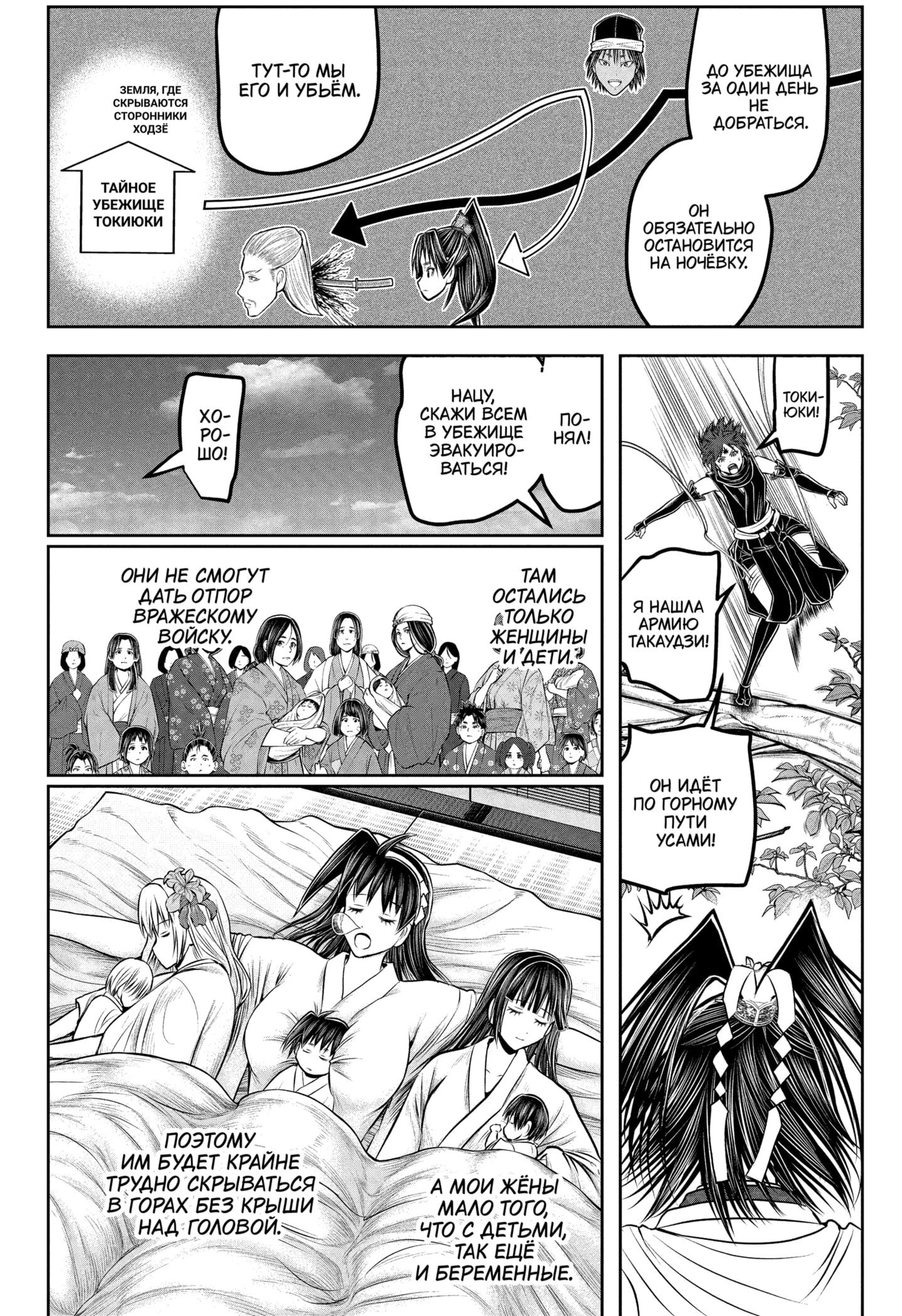 Манга Неуловимый самурай - Глава 232 Страница 4