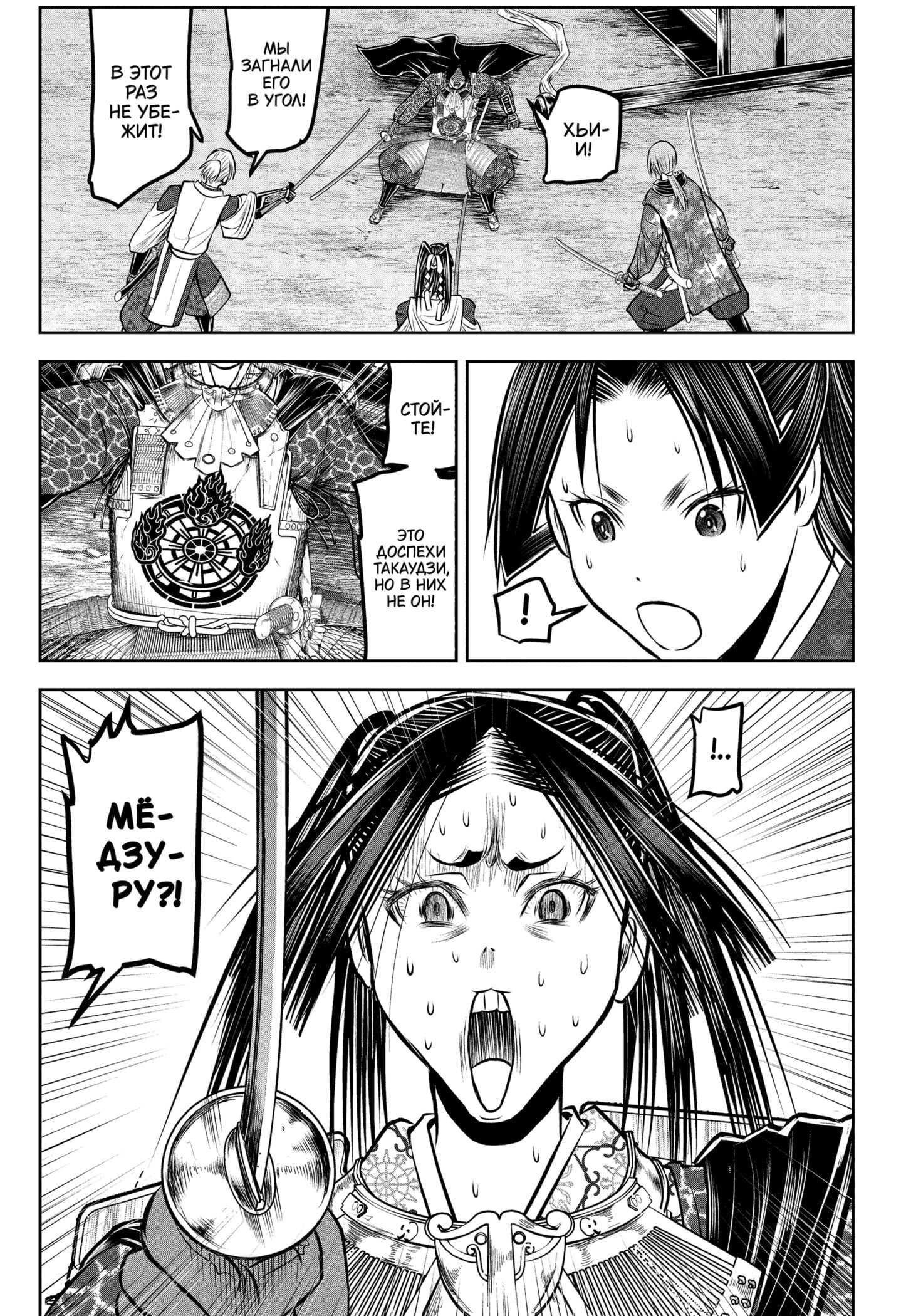 Манга Неуловимый самурай - Глава 231 Страница 17