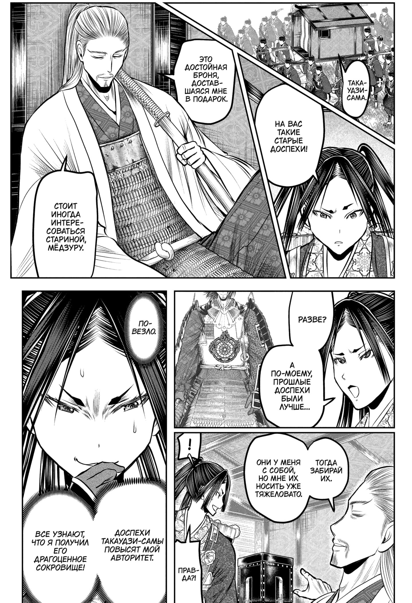 Манга Неуловимый самурай - Глава 231 Страница 8