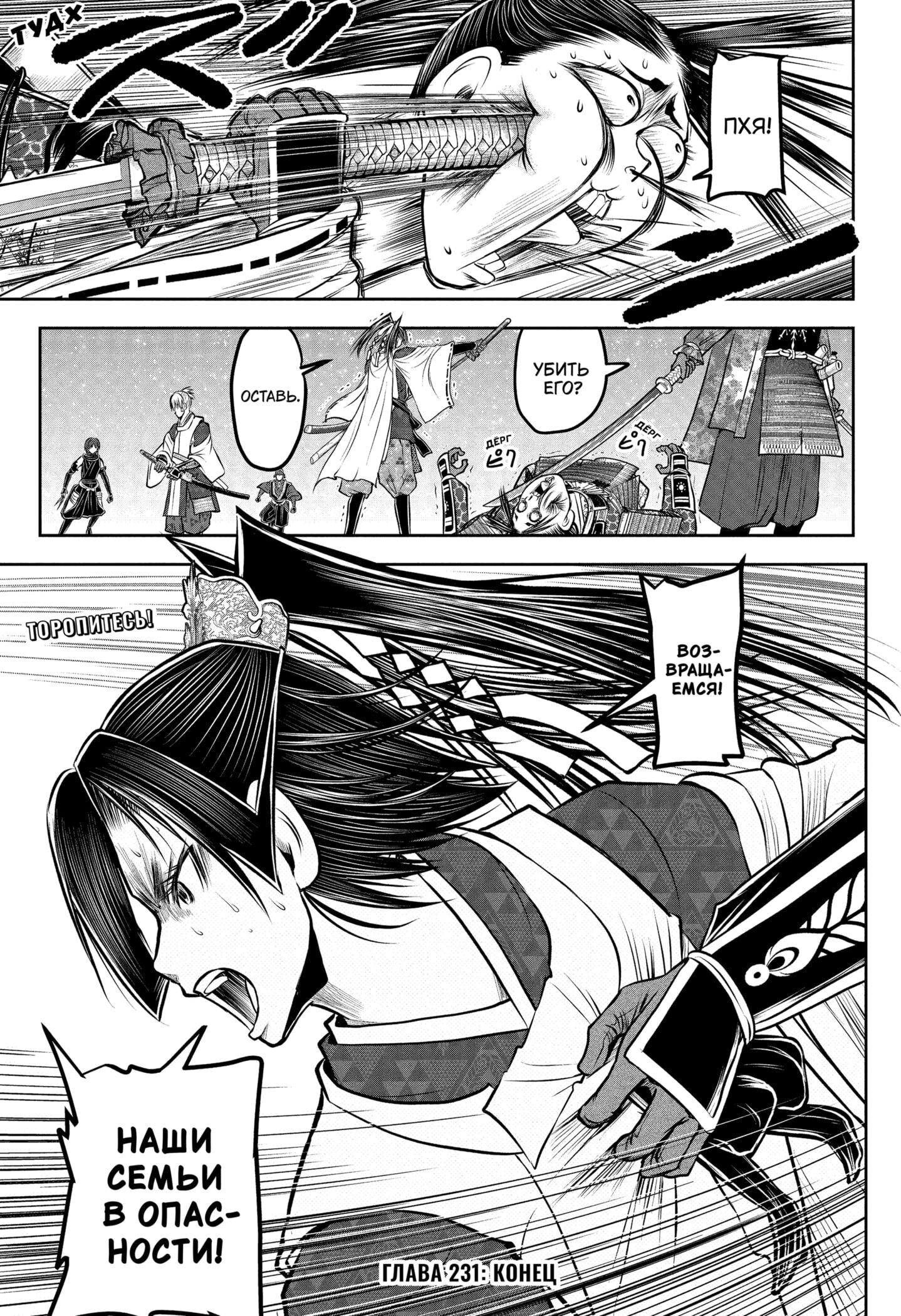 Манга Неуловимый самурай - Глава 231 Страница 19