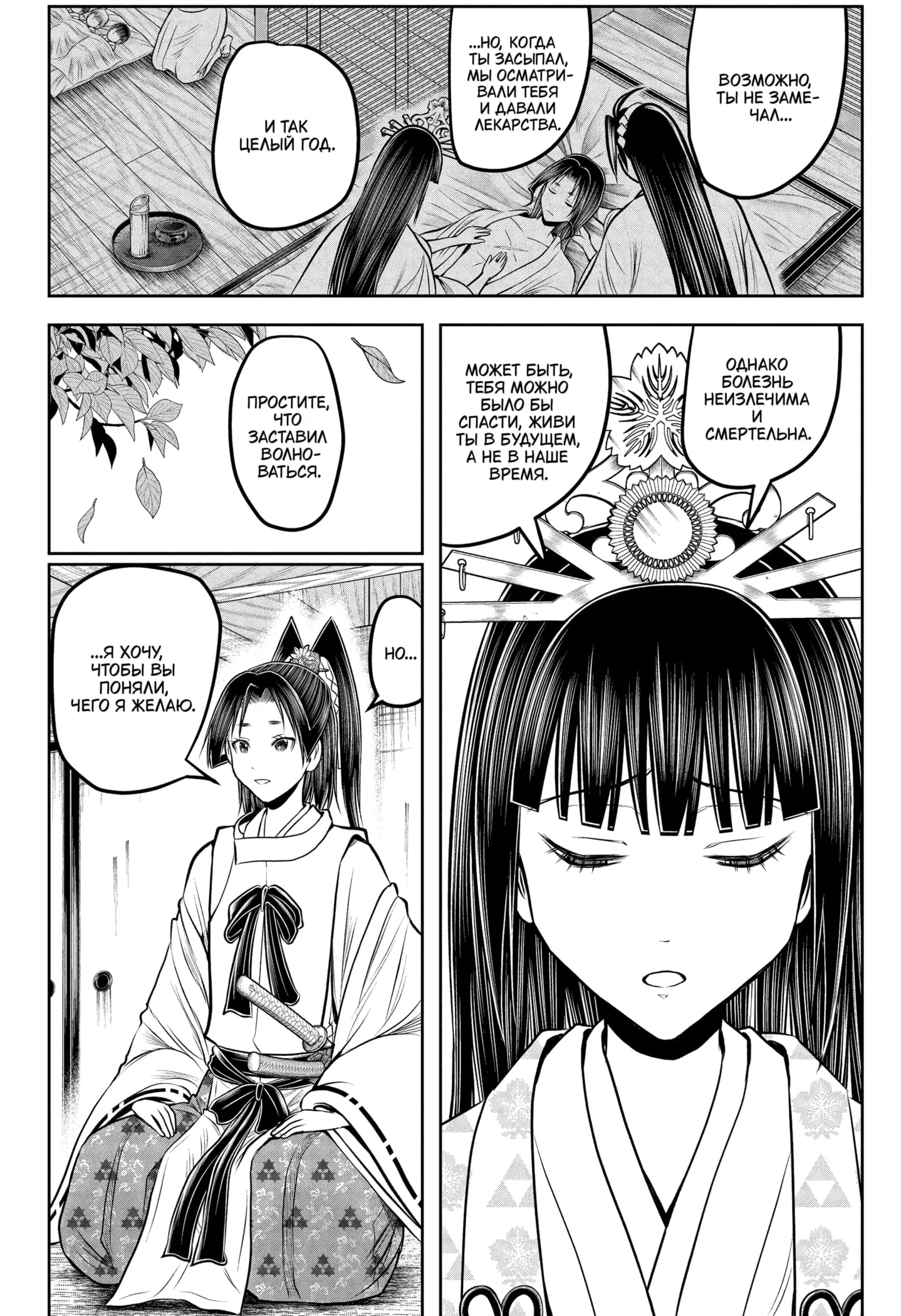 Манга Неуловимый самурай - Глава 231 Страница 4