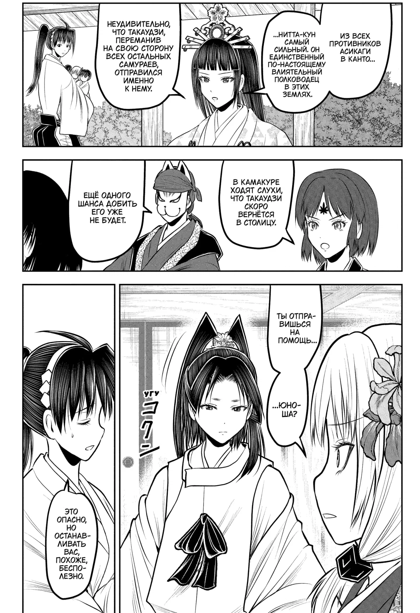 Манга Неуловимый самурай - Глава 231 Страница 2