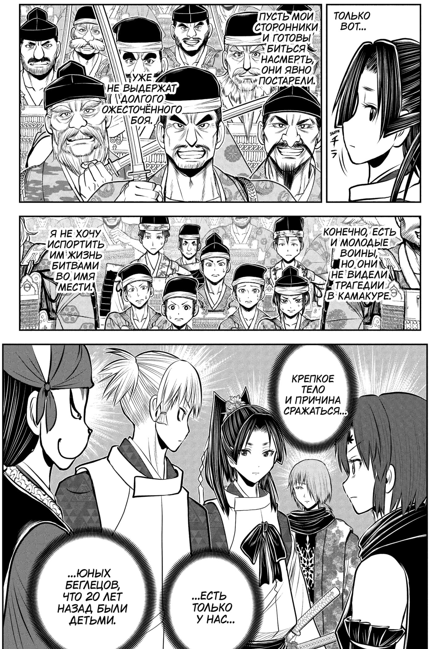 Манга Неуловимый самурай - Глава 231 Страница 11