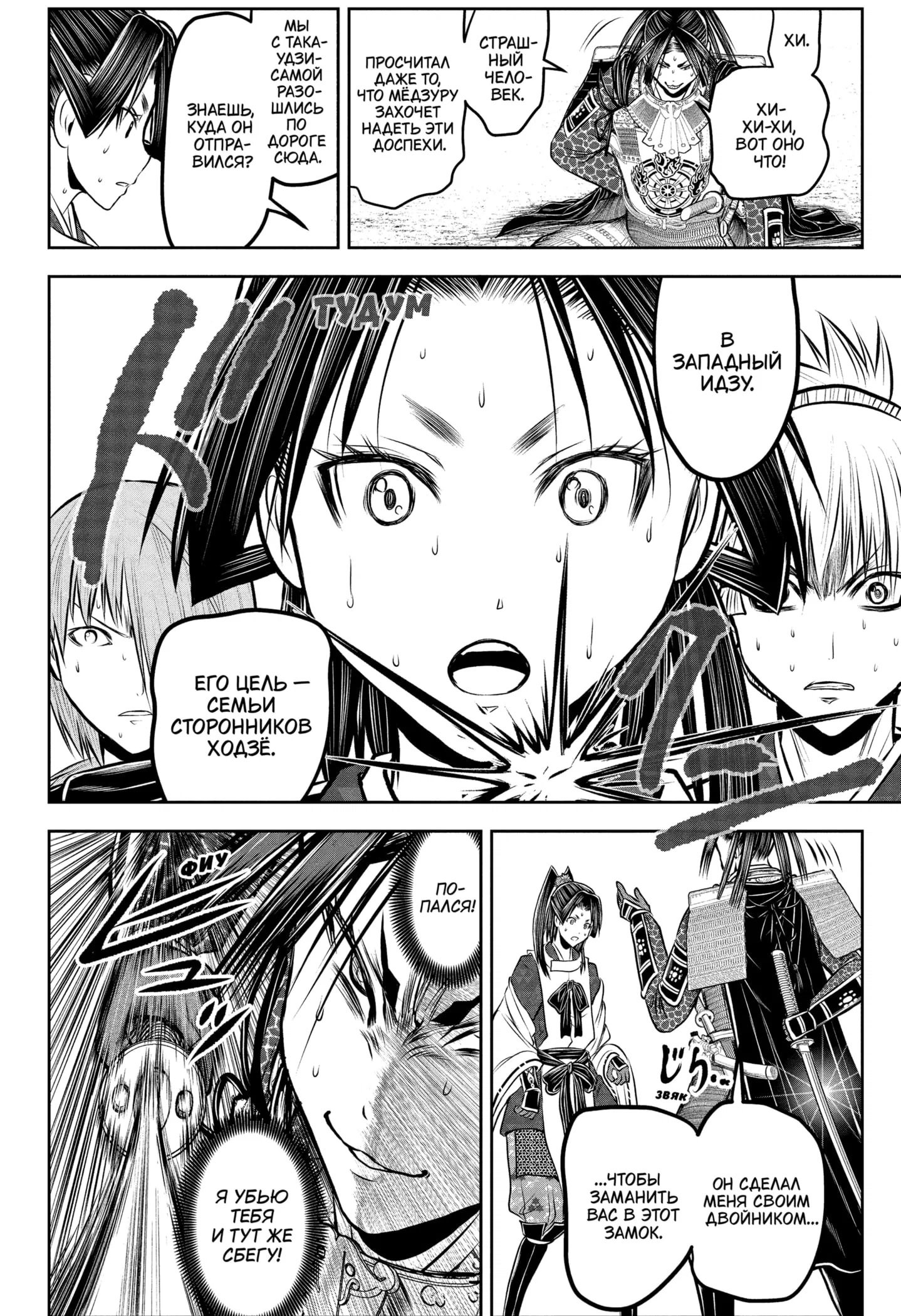 Манга Неуловимый самурай - Глава 231 Страница 18