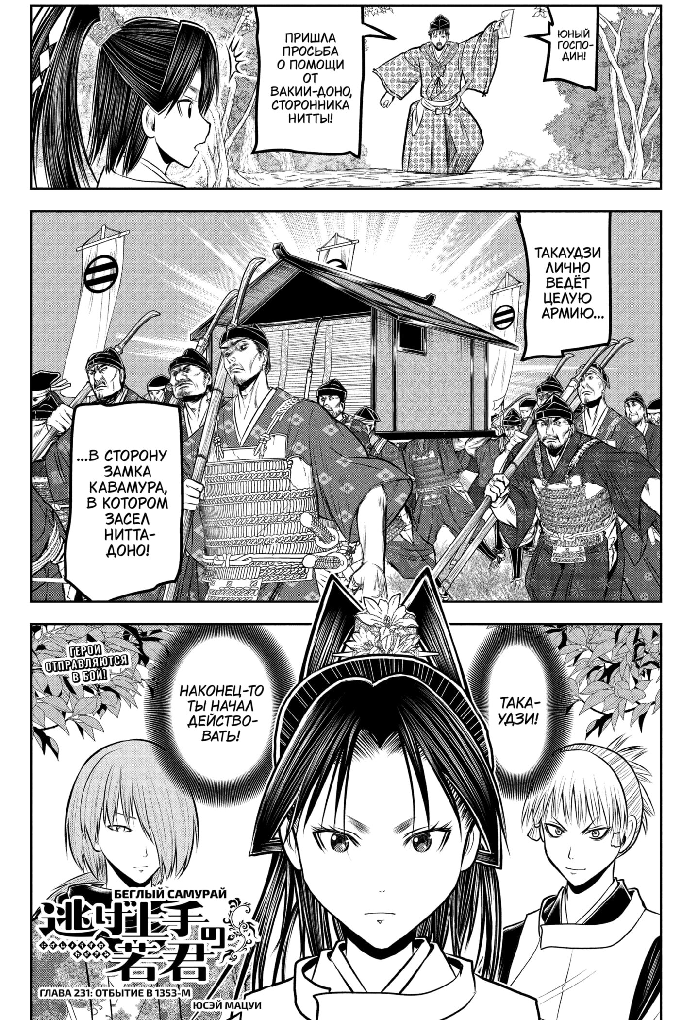Манга Неуловимый самурай - Глава 231 Страница 1