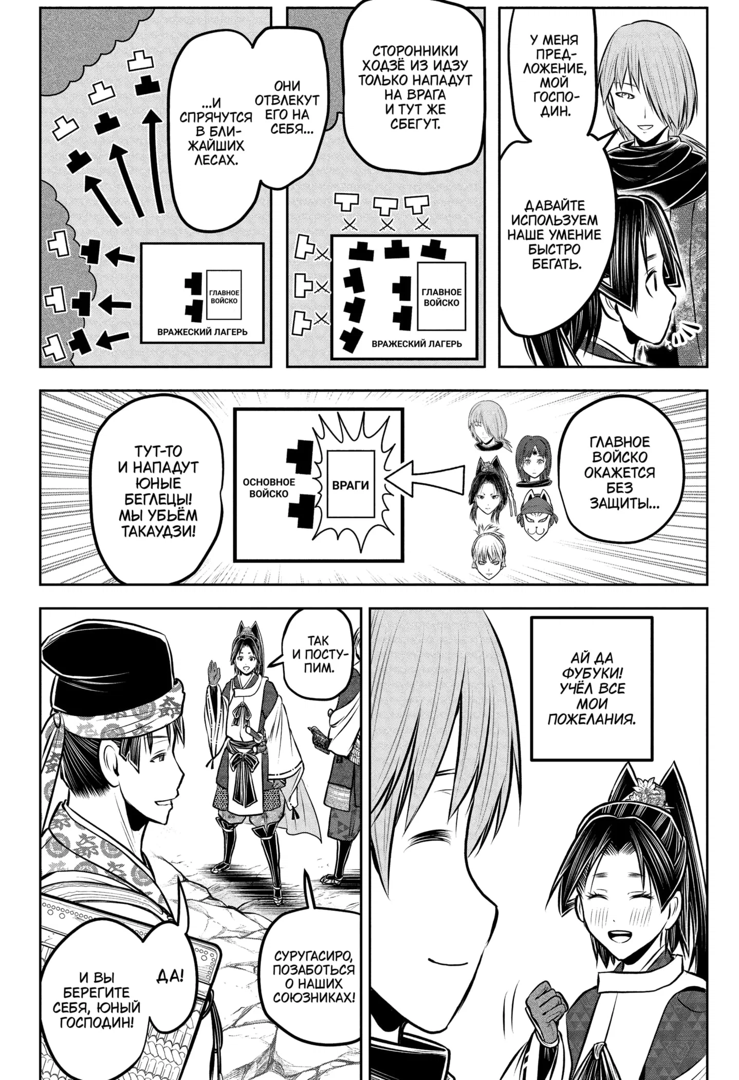 Манга Неуловимый самурай - Глава 231 Страница 12