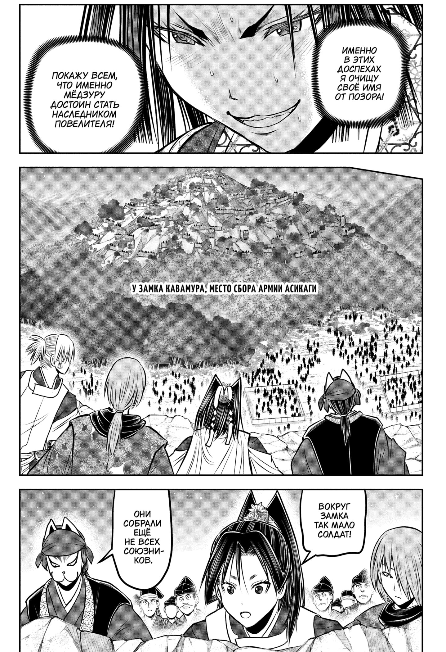 Манга Неуловимый самурай - Глава 231 Страница 9