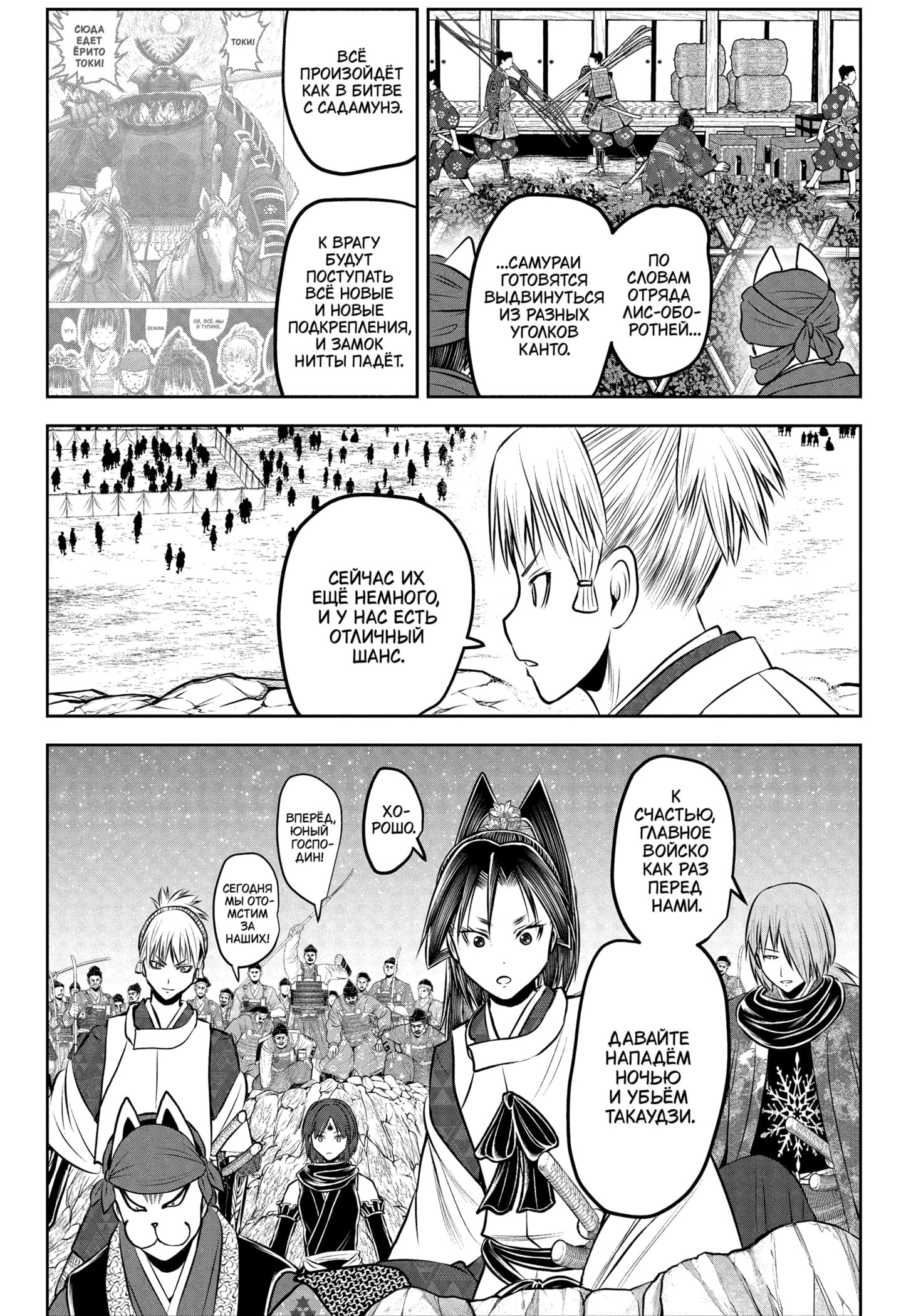 Манга Неуловимый самурай - Глава 231 Страница 10
