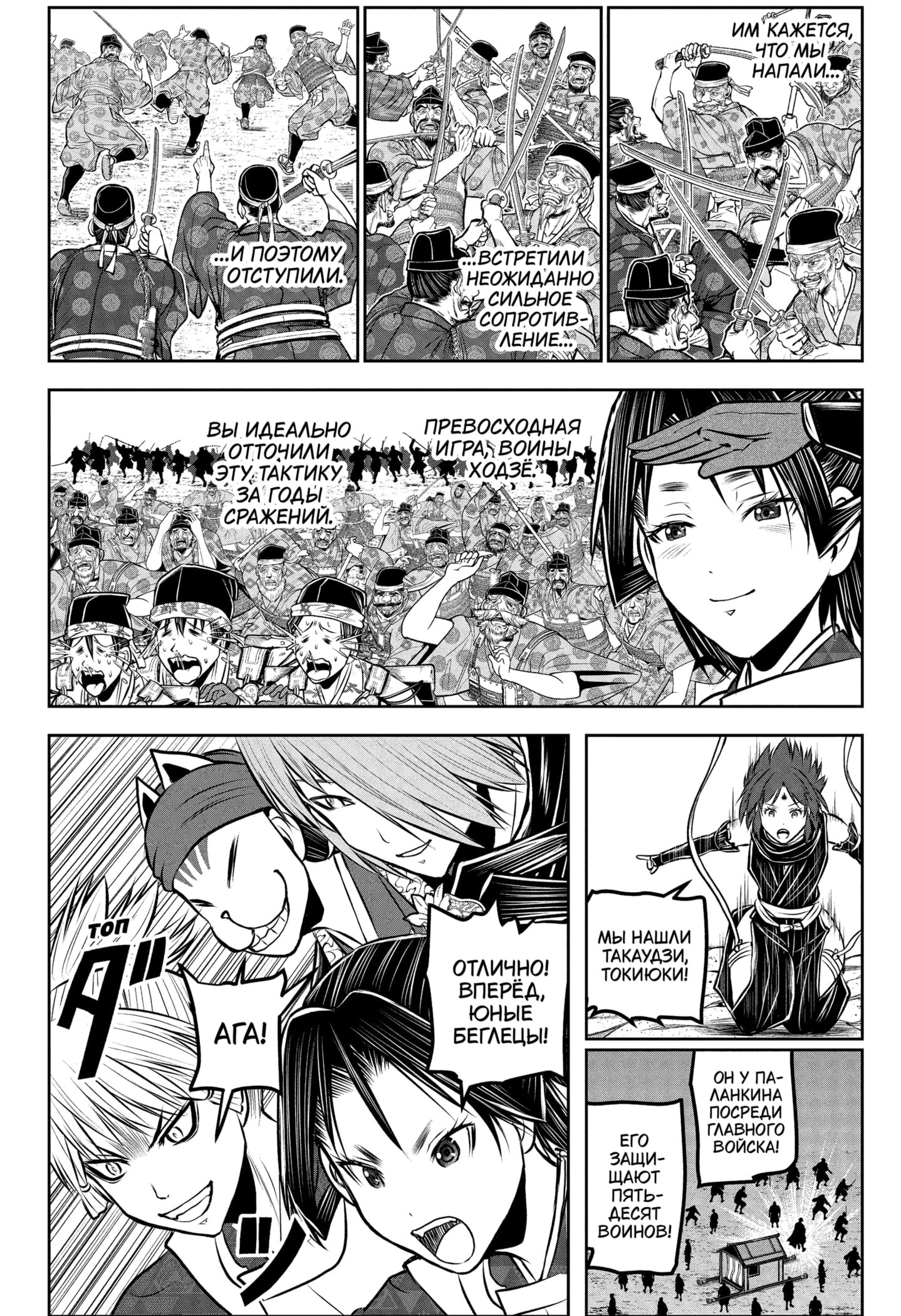 Манга Неуловимый самурай - Глава 231 Страница 14