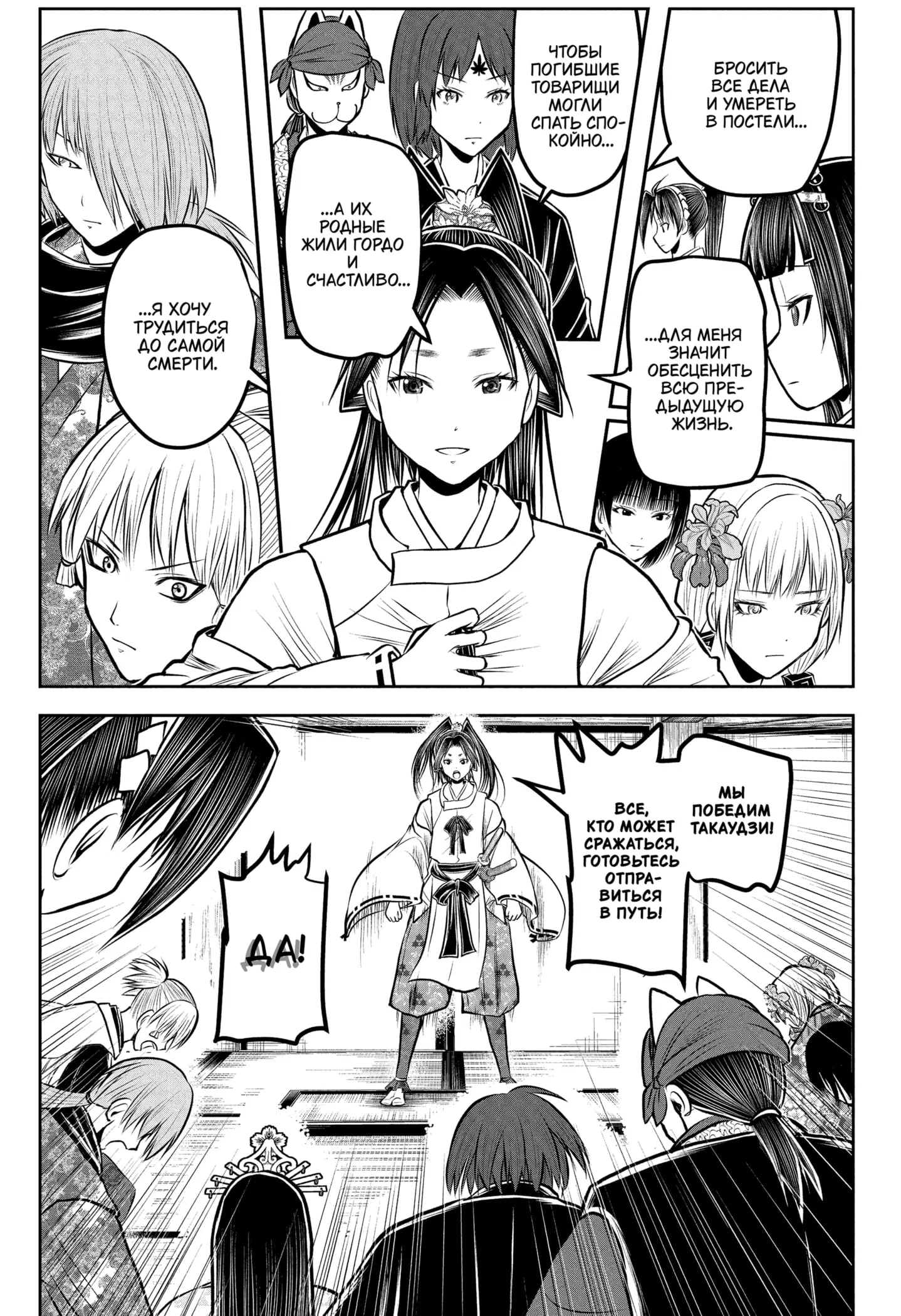 Манга Неуловимый самурай - Глава 231 Страница 5