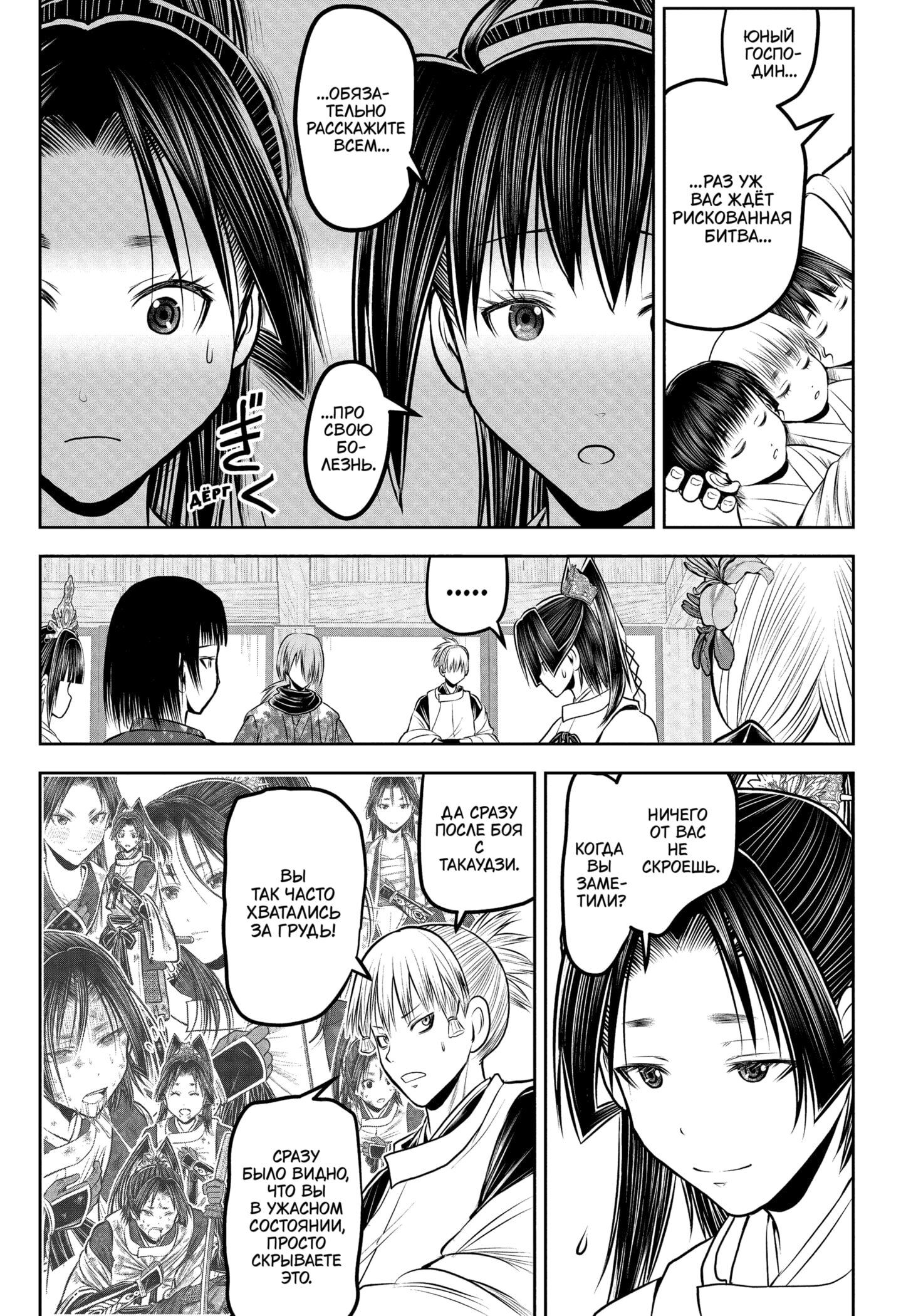 Манга Неуловимый самурай - Глава 231 Страница 3