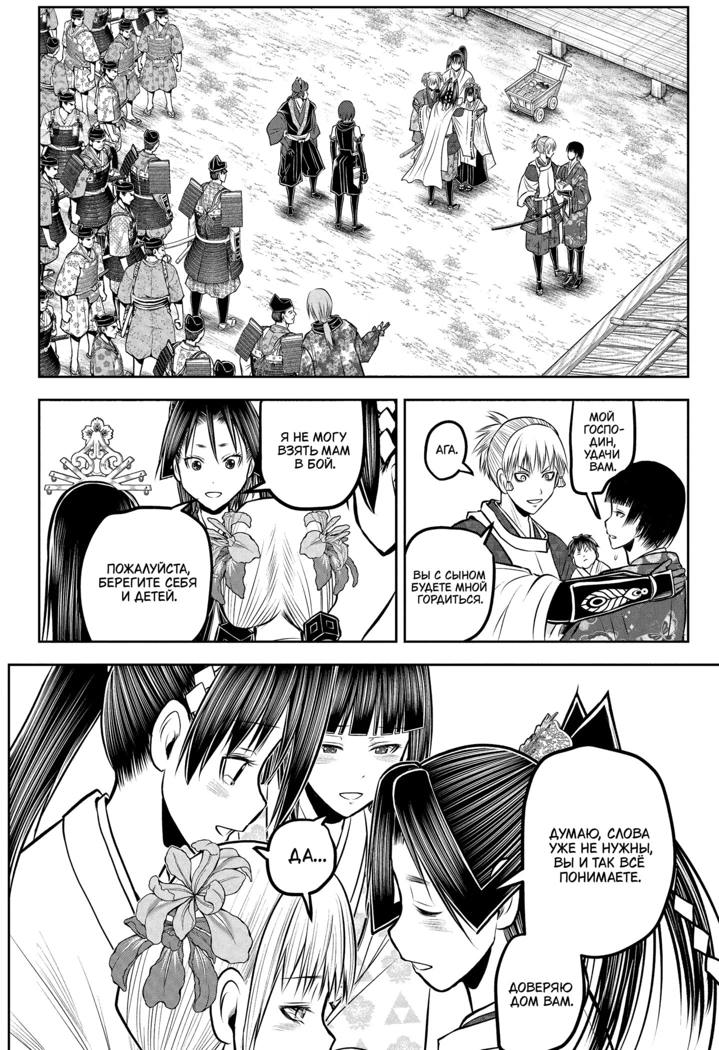 Манга Неуловимый самурай - Глава 231 Страница 6