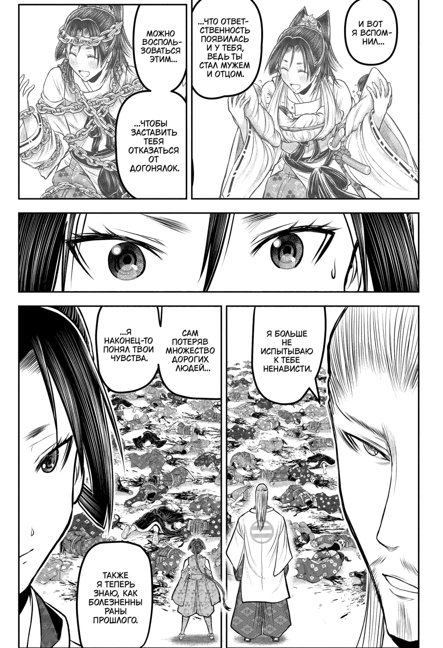 Манга Неуловимый самурай - Глава 233 Страница 3