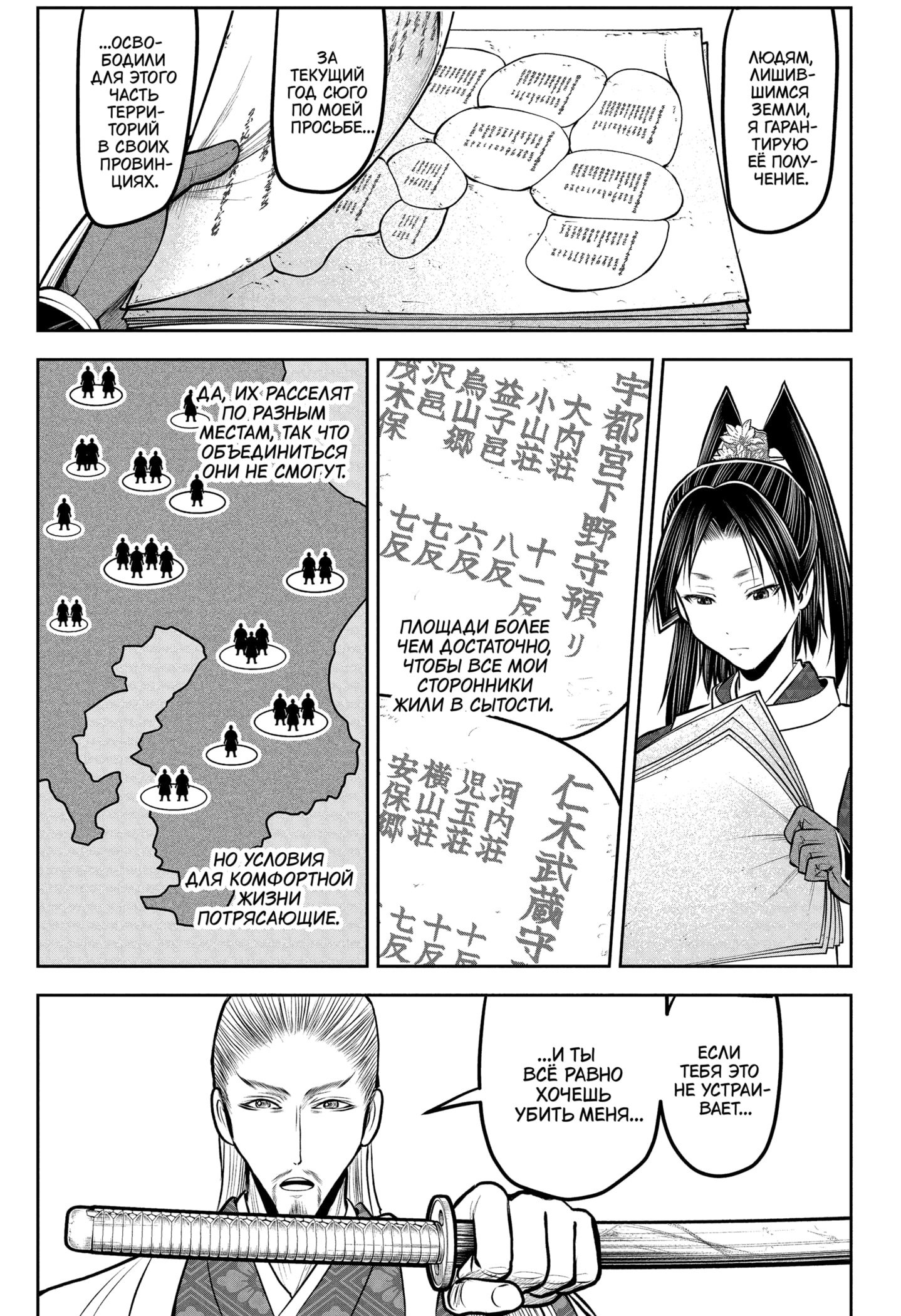 Манга Неуловимый самурай - Глава 233 Страница 7