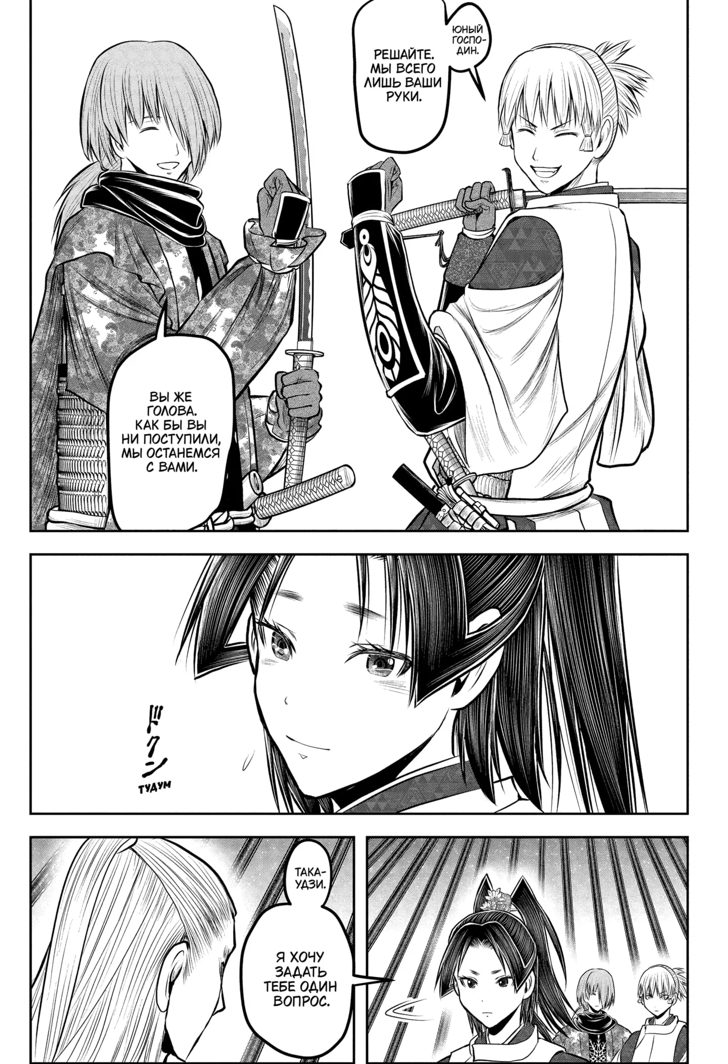 Манга Неуловимый самурай - Глава 233 Страница 11