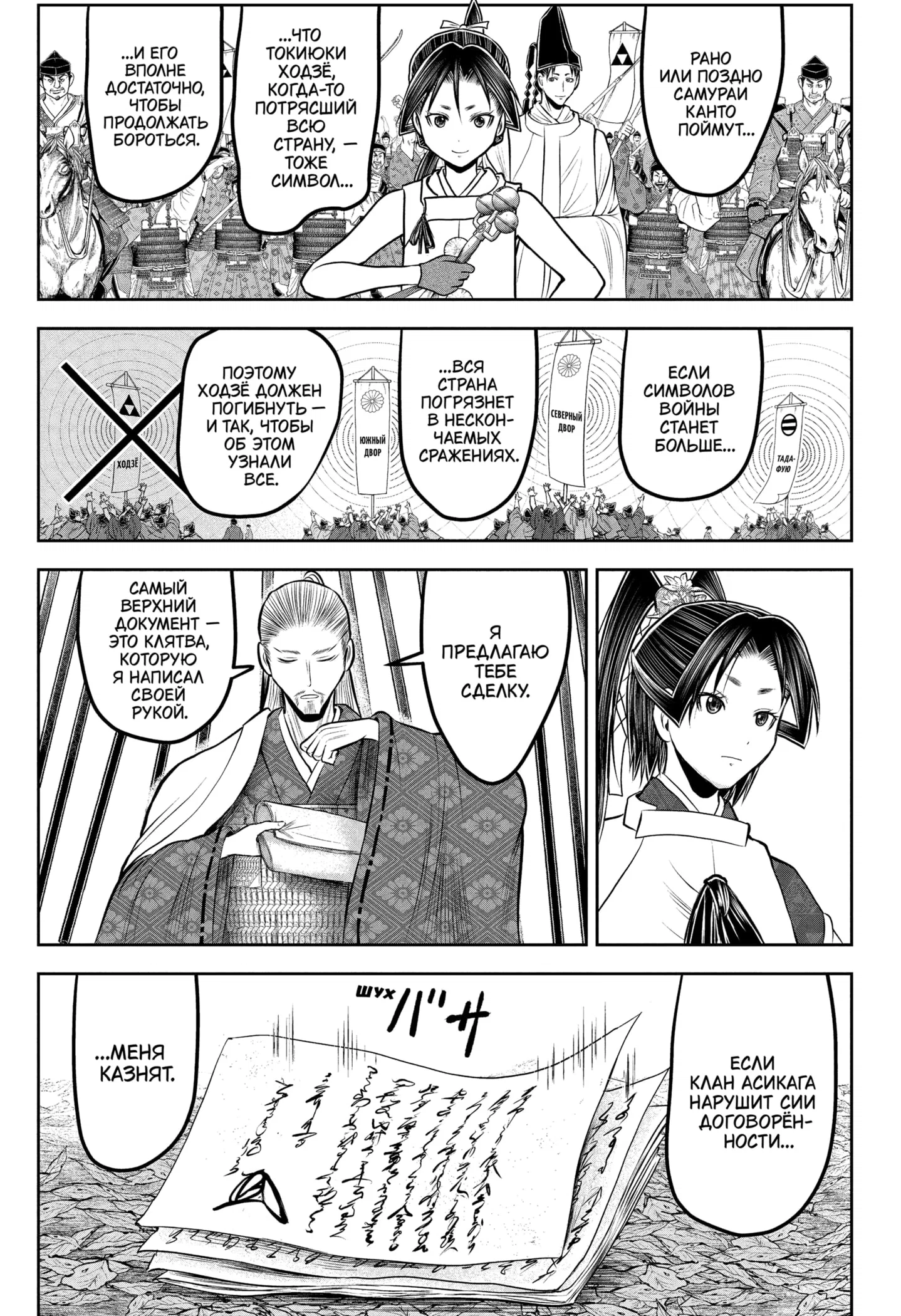 Манга Неуловимый самурай - Глава 233 Страница 5