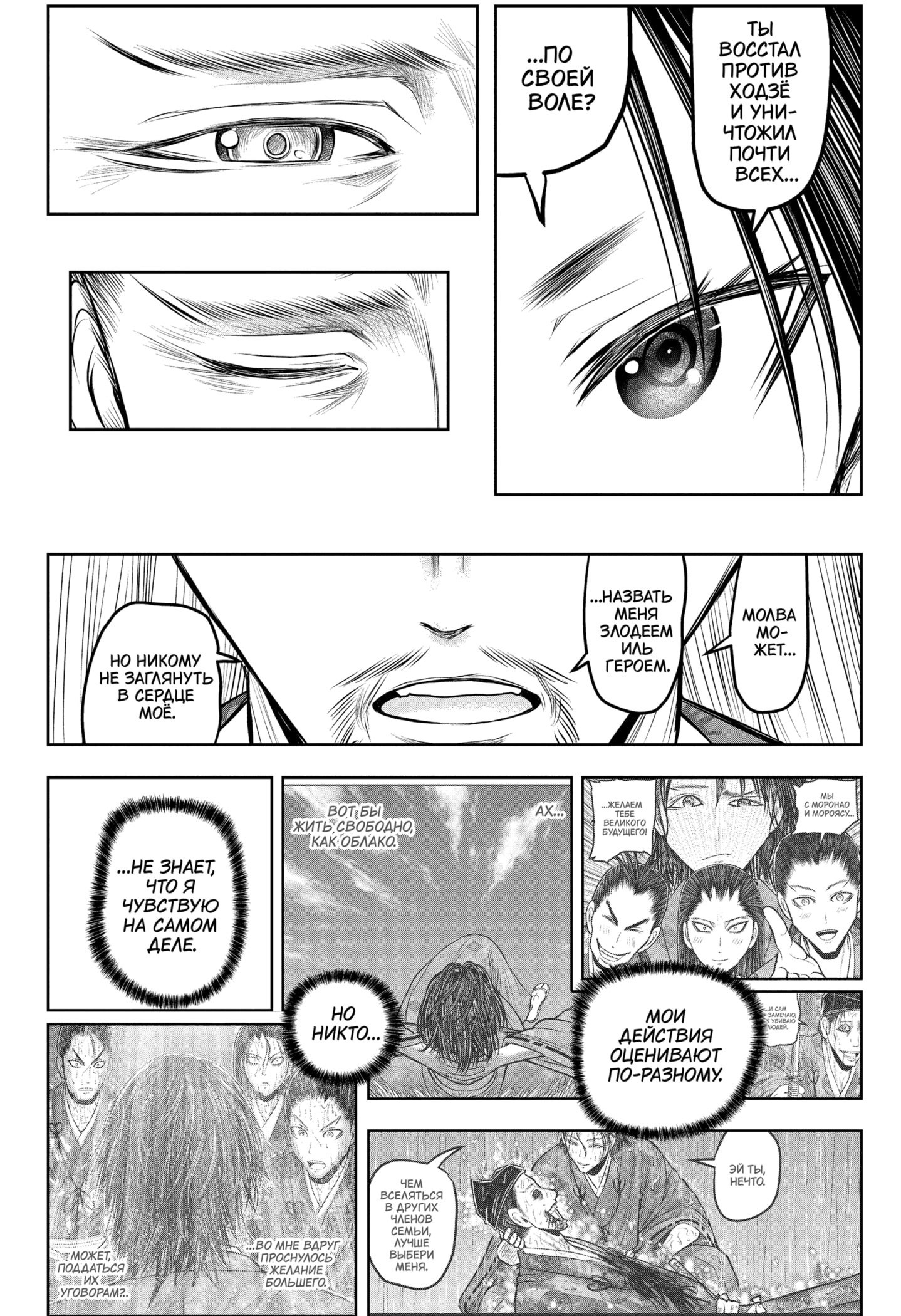 Манга Неуловимый самурай - Глава 233 Страница 12