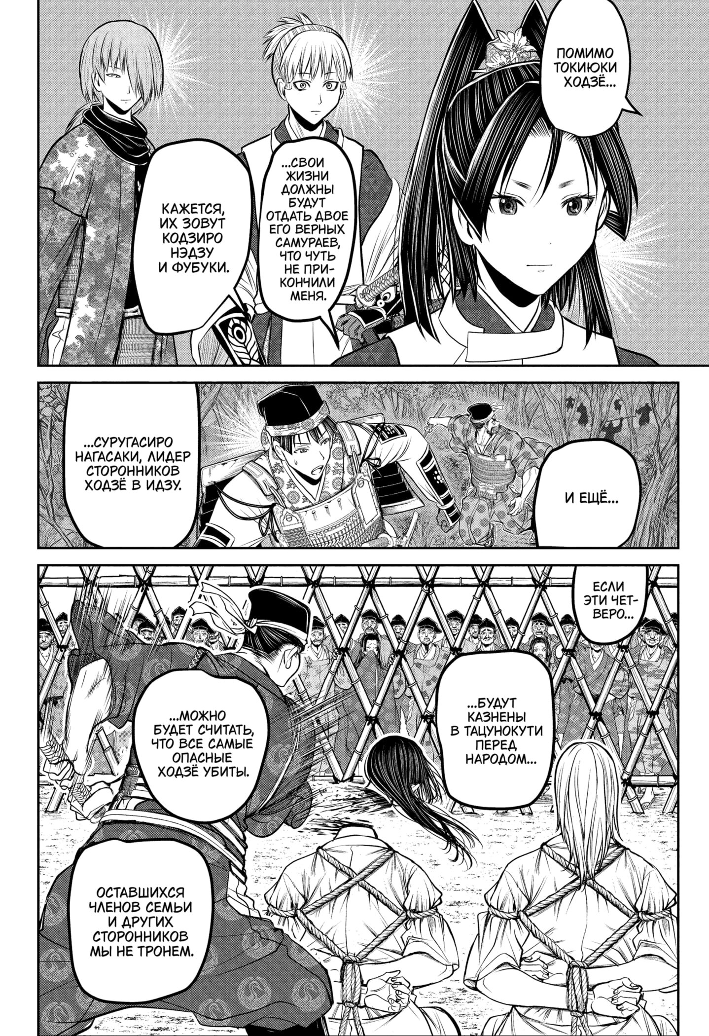 Манга Неуловимый самурай - Глава 233 Страница 6