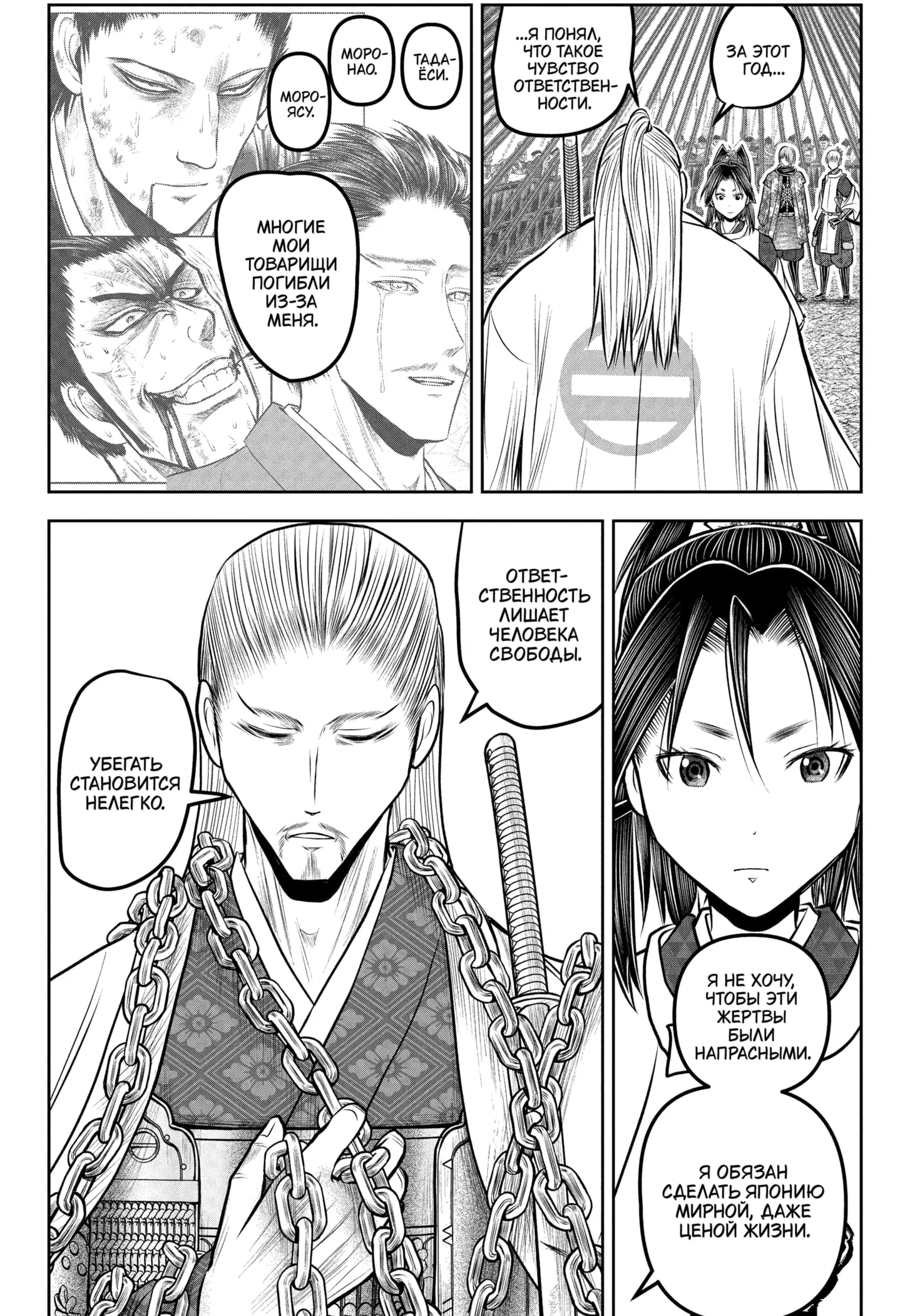 Манга Неуловимый самурай - Глава 233 Страница 2