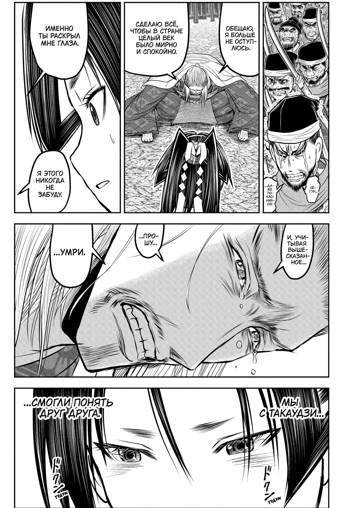 Манга Неуловимый самурай - Глава 233 Страница 15
