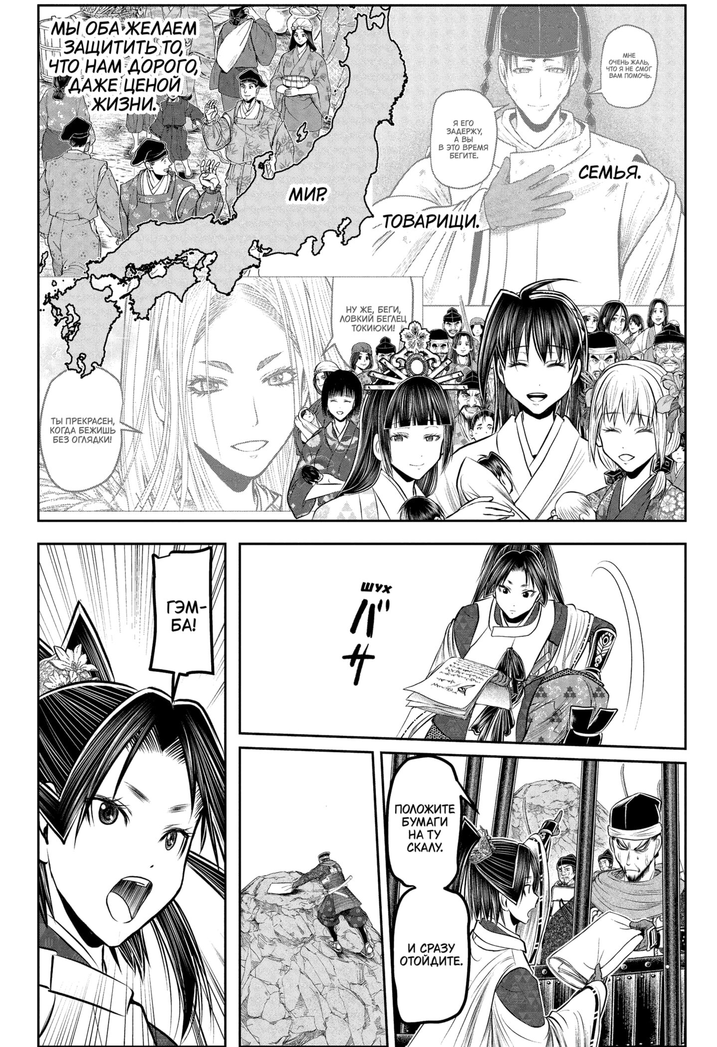 Манга Неуловимый самурай - Глава 233 Страница 16