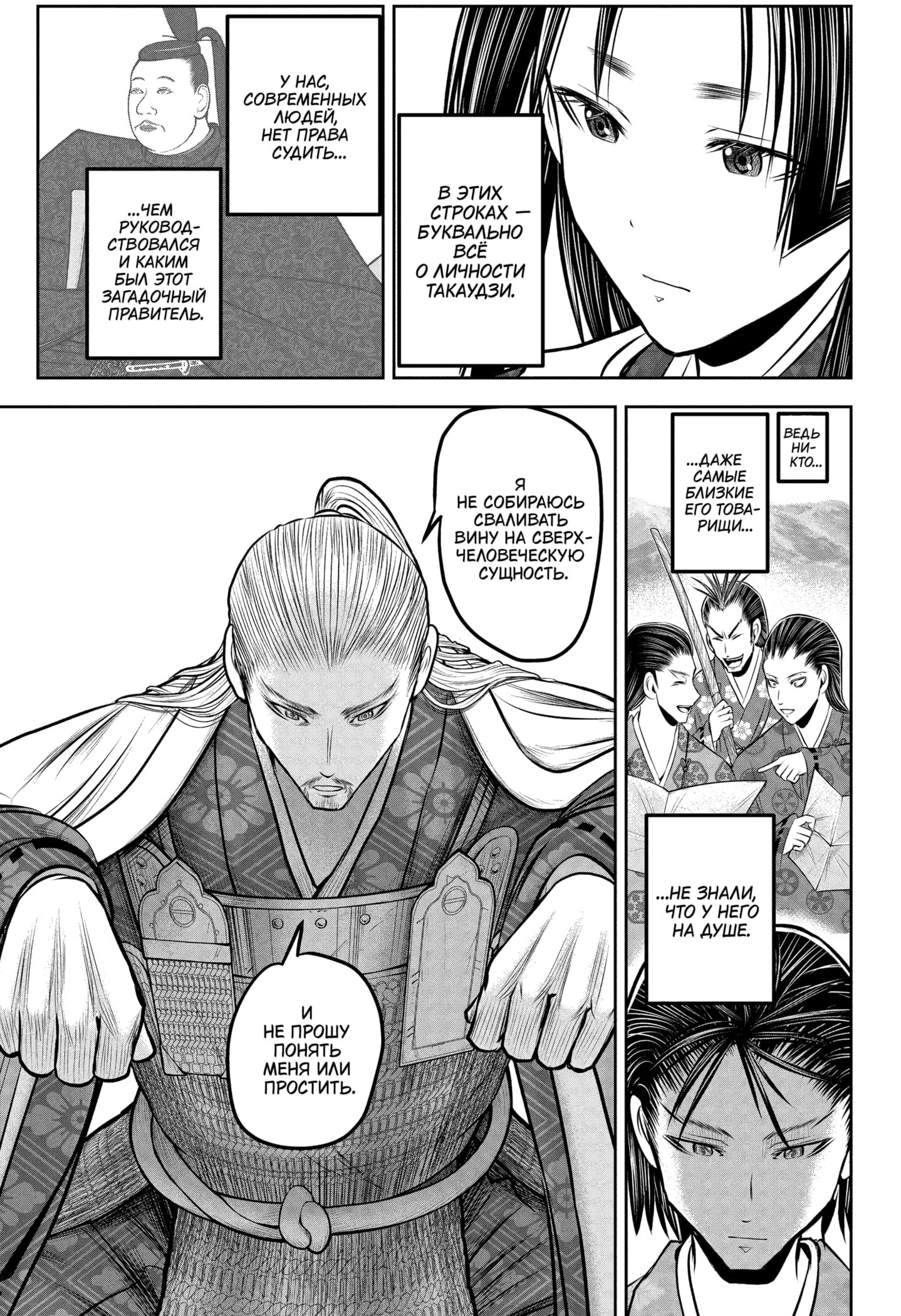 Манга Неуловимый самурай - Глава 233 Страница 13