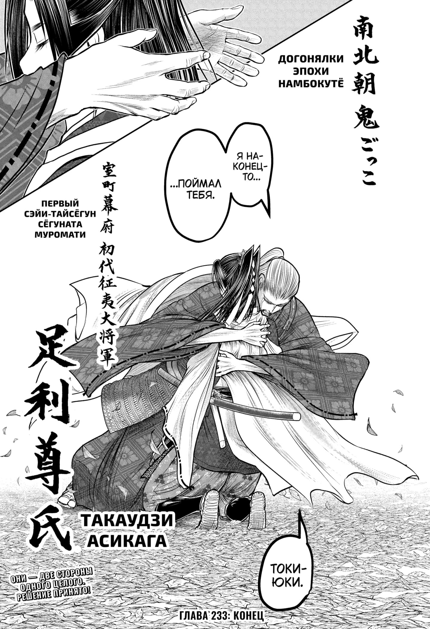 Манга Неуловимый самурай - Глава 233 Страница 19