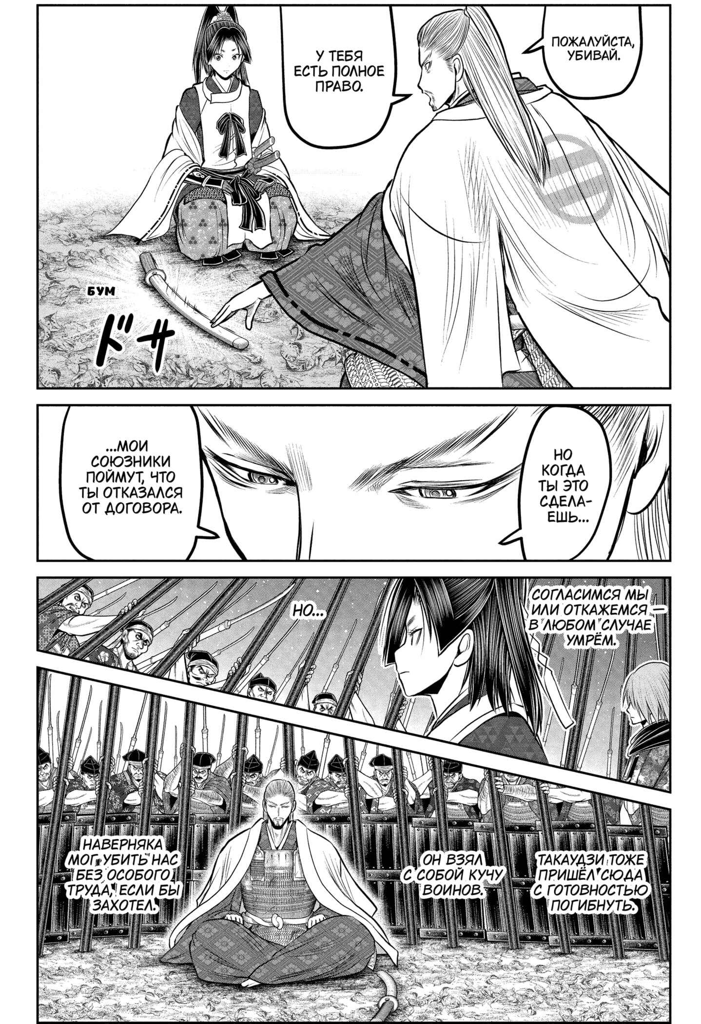 Манга Неуловимый самурай - Глава 233 Страница 8