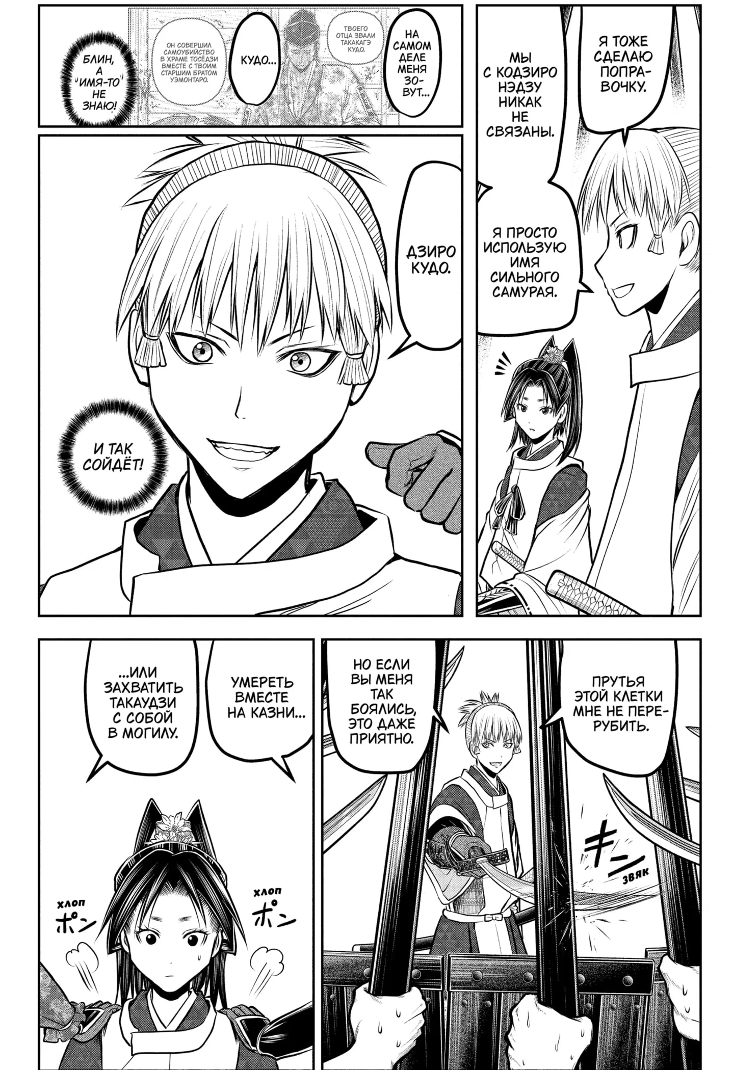 Манга Неуловимый самурай - Глава 233 Страница 10