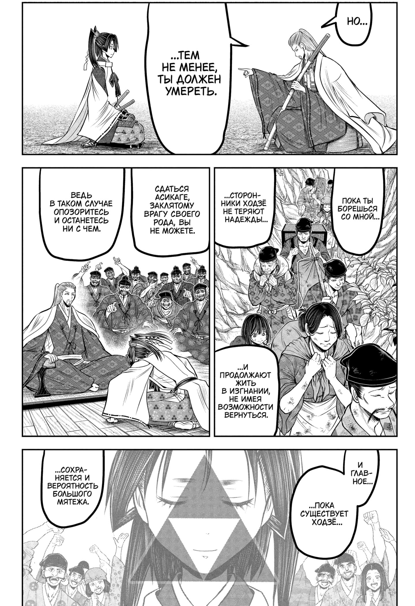 Манга Неуловимый самурай - Глава 233 Страница 4