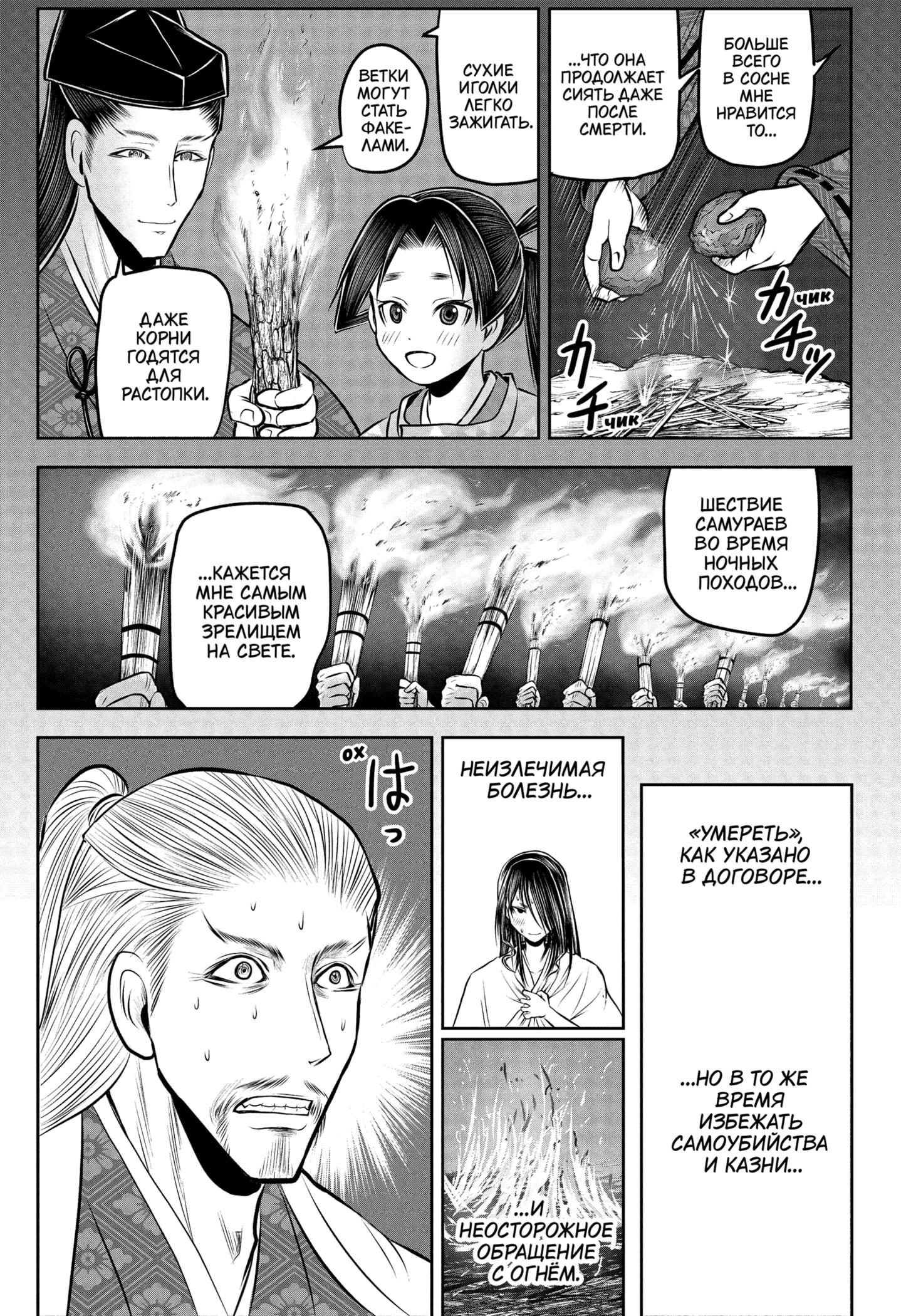 Манга Неуловимый самурай - Глава 235 Страница 11