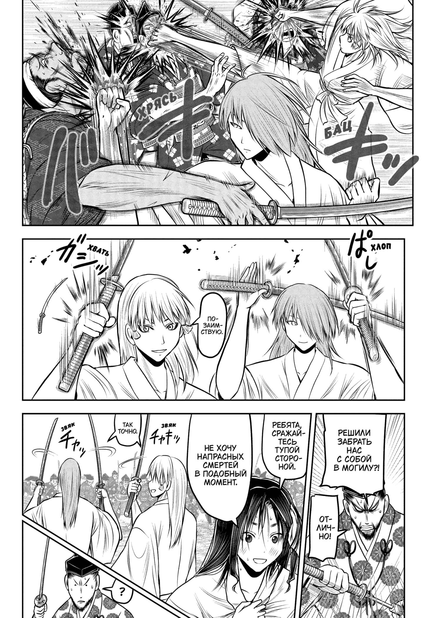 Манга Неуловимый самурай - Глава 235 Страница 6