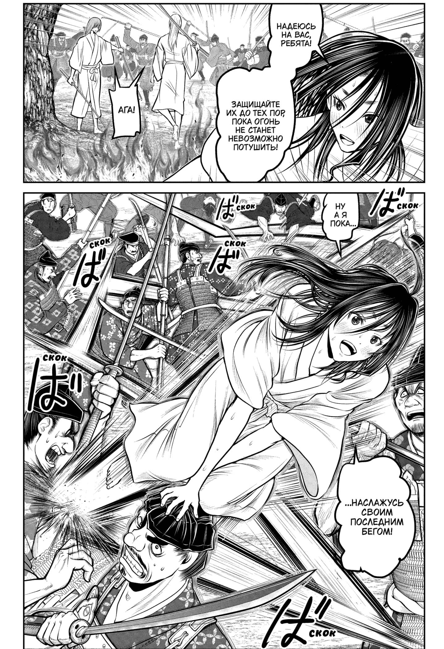 Манга Неуловимый самурай - Глава 235 Страница 14