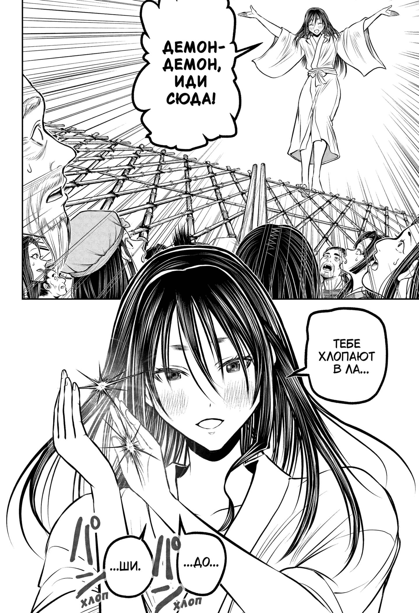 Манга Неуловимый самурай - Глава 235 Страница 16