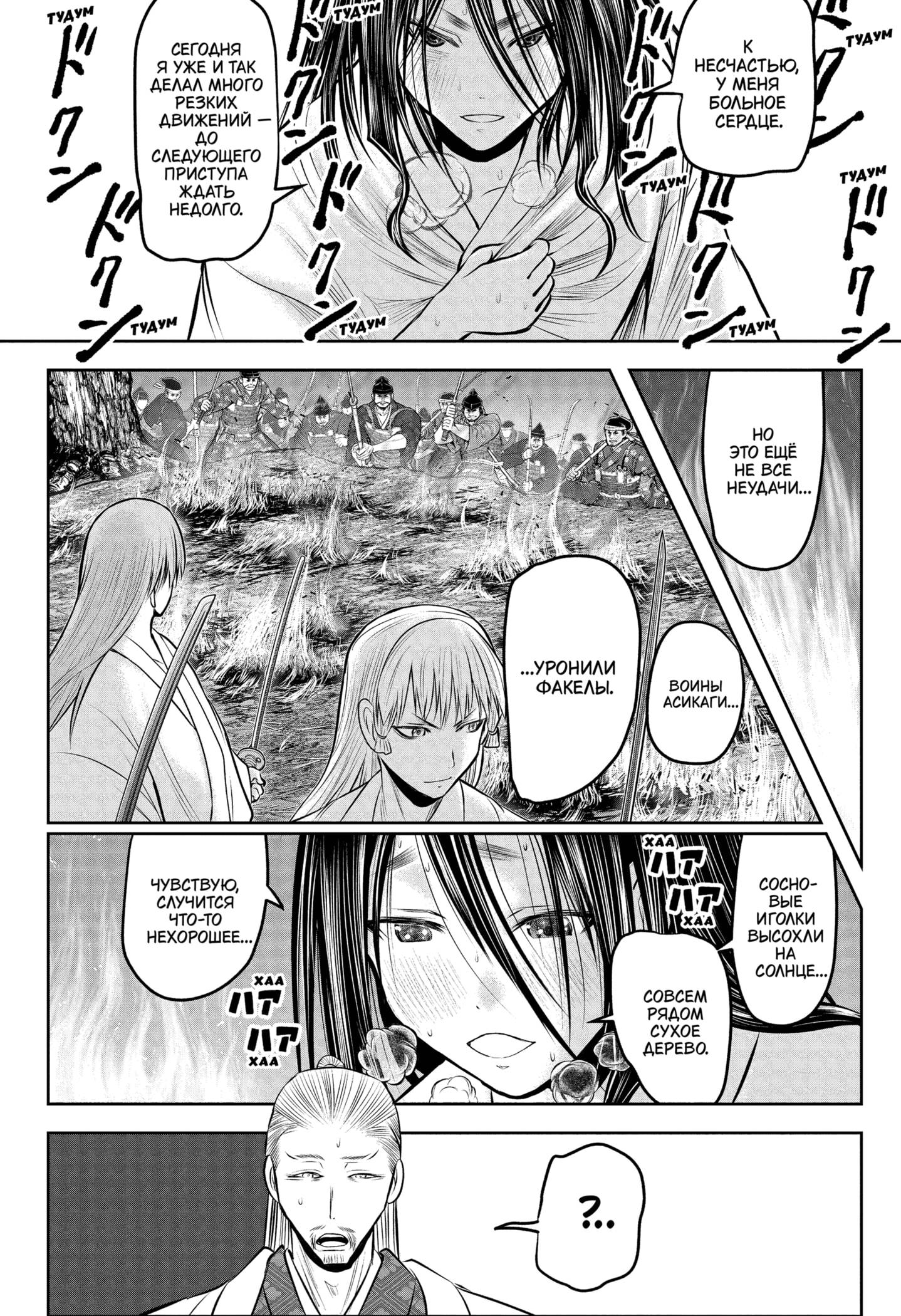 Манга Неуловимый самурай - Глава 235 Страница 10